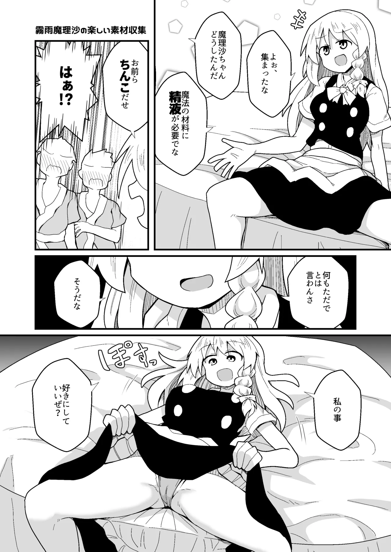 Dosukebe Request! Maa Irai Kuru nara Kaku kedo ne! page 9 full