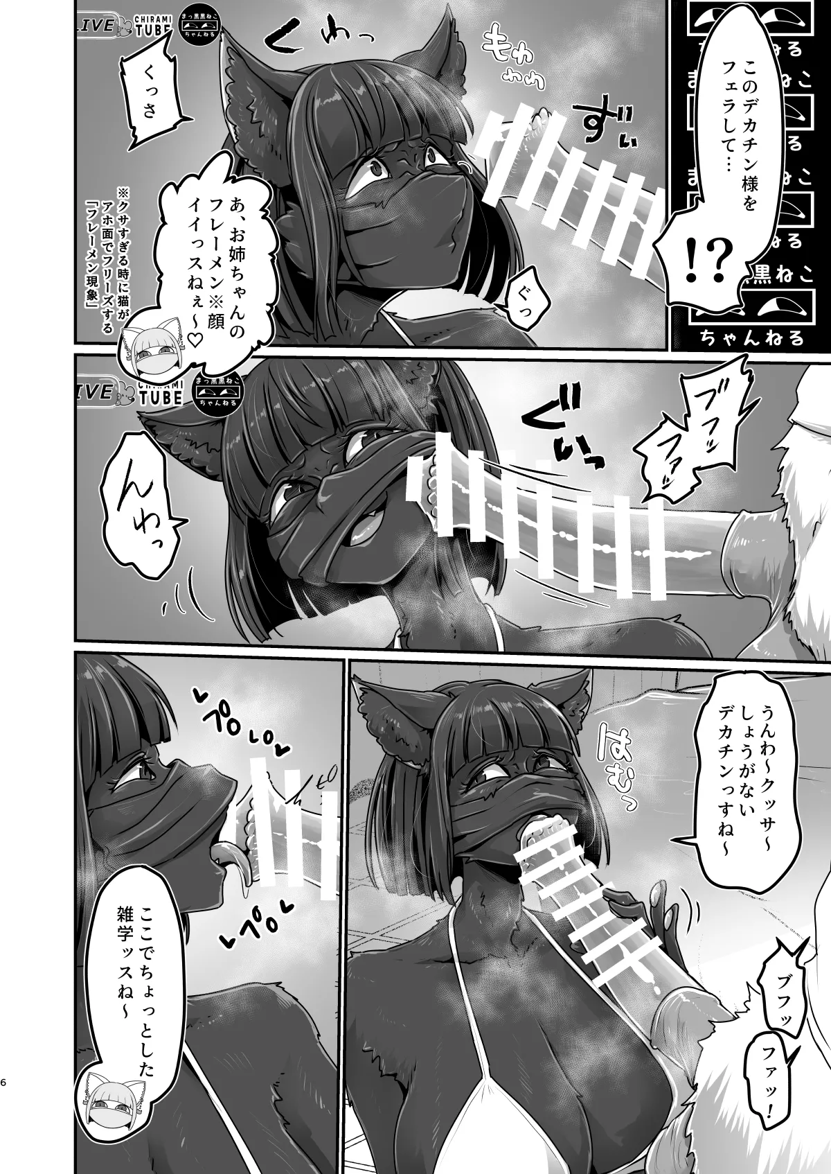 Kurosaki-san no Ura Haishin ～ Dekkai o Uma to Misetsuke Panpan ～ page 5 full