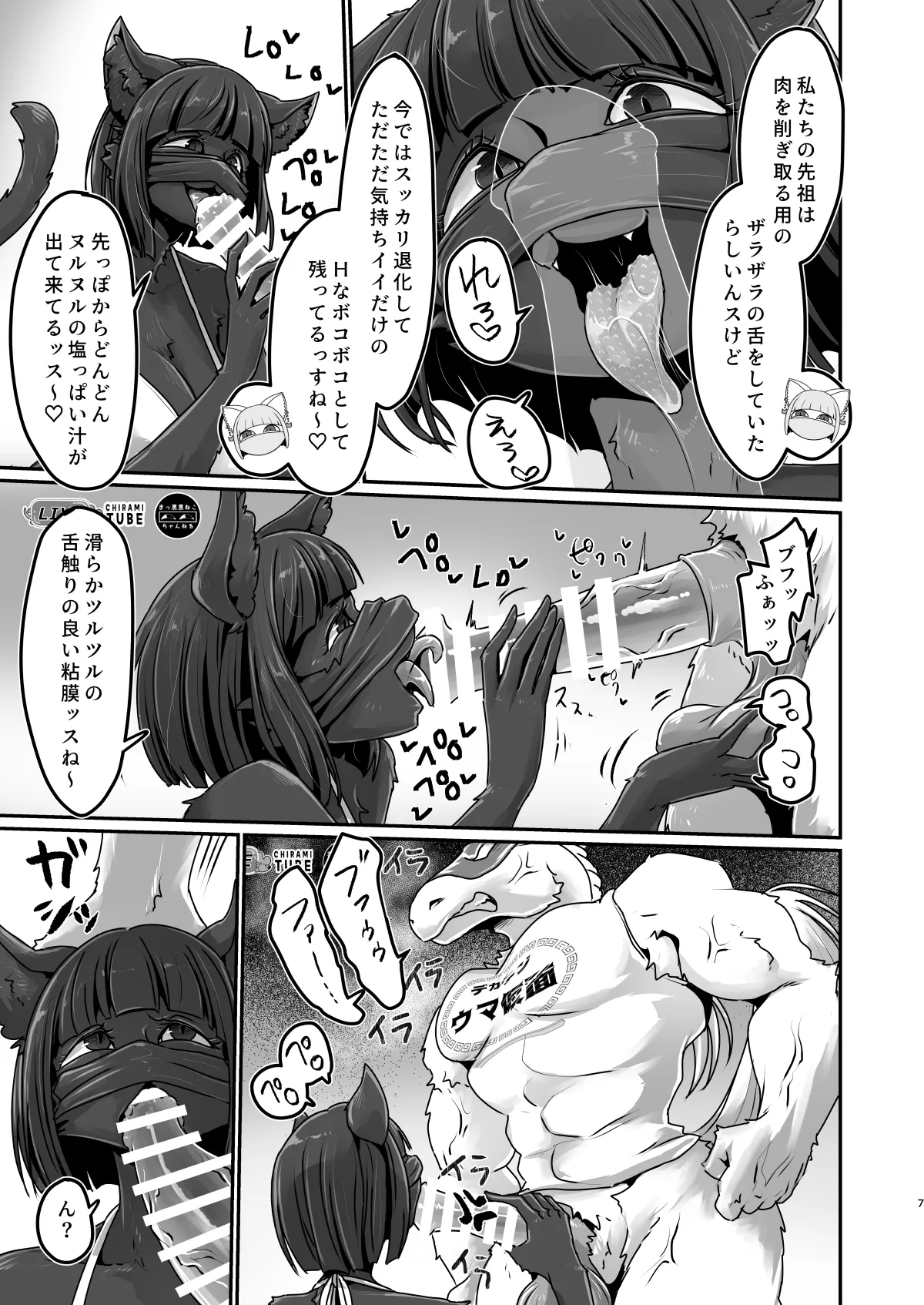 Kurosaki-san no Ura Haishin ～ Dekkai o Uma to Misetsuke Panpan ～ page 6 full