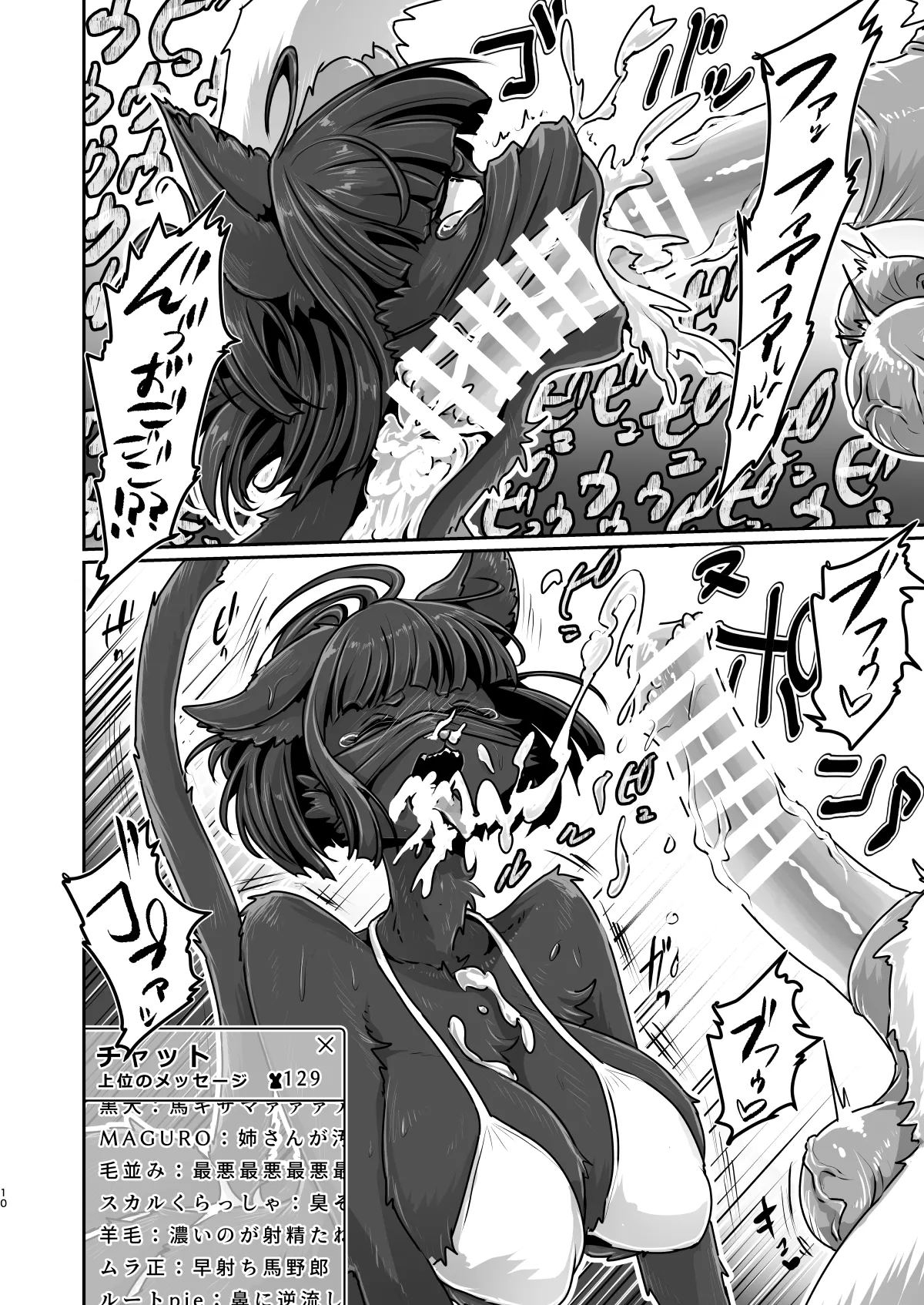 Kurosaki-san no Ura Haishin ～ Dekkai o Uma to Misetsuke Panpan ～ page 9 full