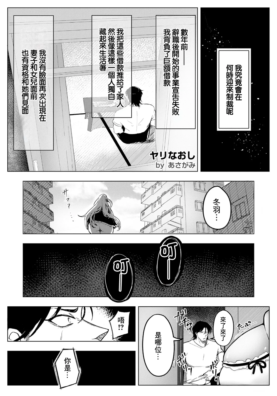 _あさがみ_ヤリなおし～歪んだ父娘～ page 1 full