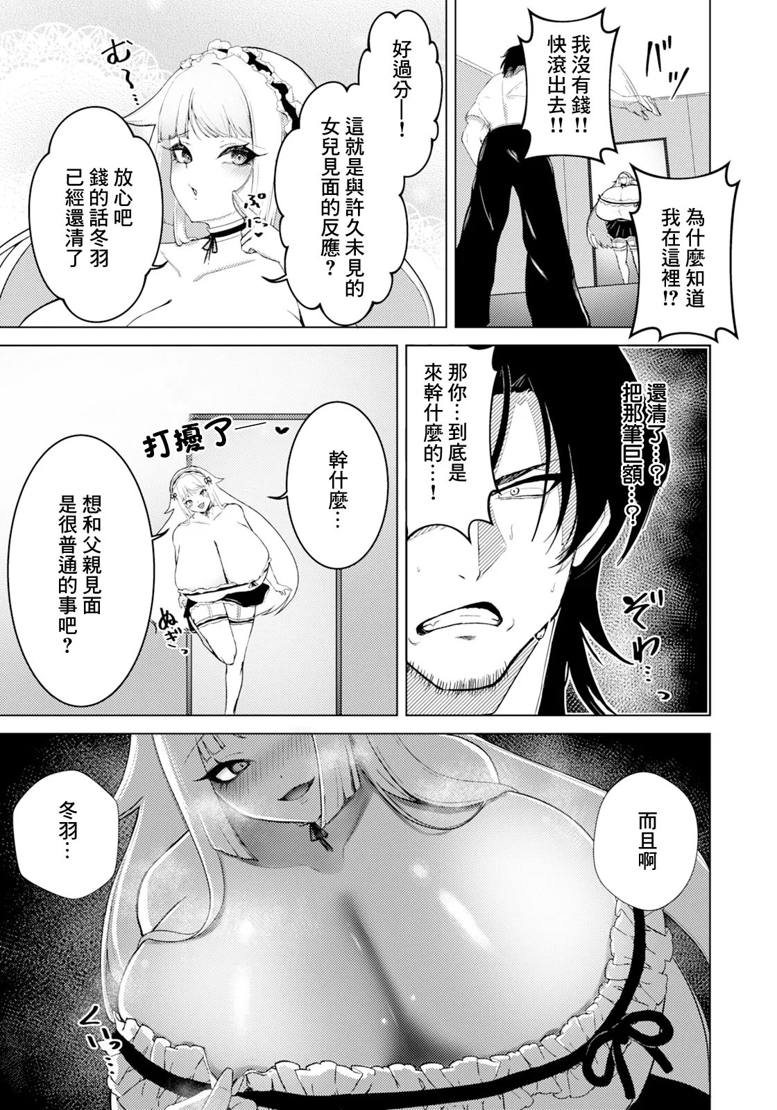 _あさがみ_ヤリなおし～歪んだ父娘～ page 3 full