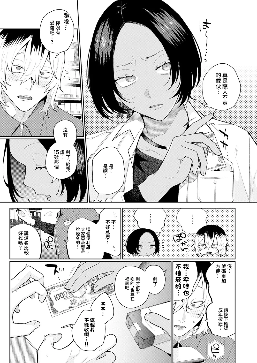 Kizuguchi to Mitsu Zenpen page 3 full