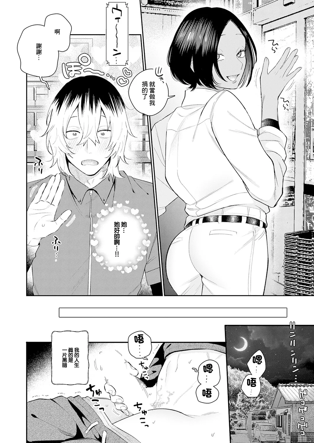 Kizuguchi to Mitsu Zenpen page 4 full