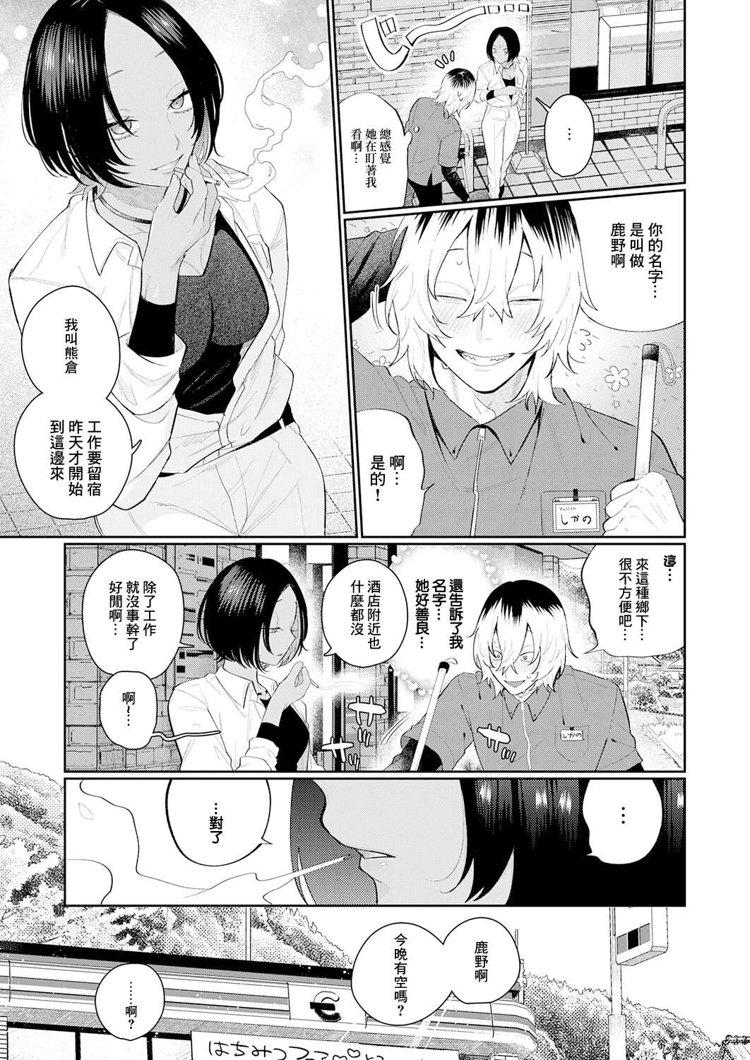 Kizuguchi to Mitsu Zenpen page 7 full