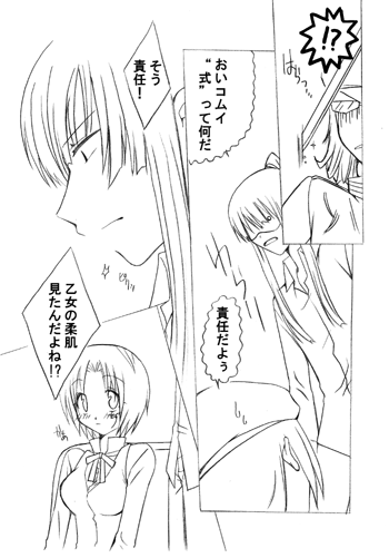 `Aren u~ōkā jotaika keikaku!'* Chū kami Are jō page 9 full