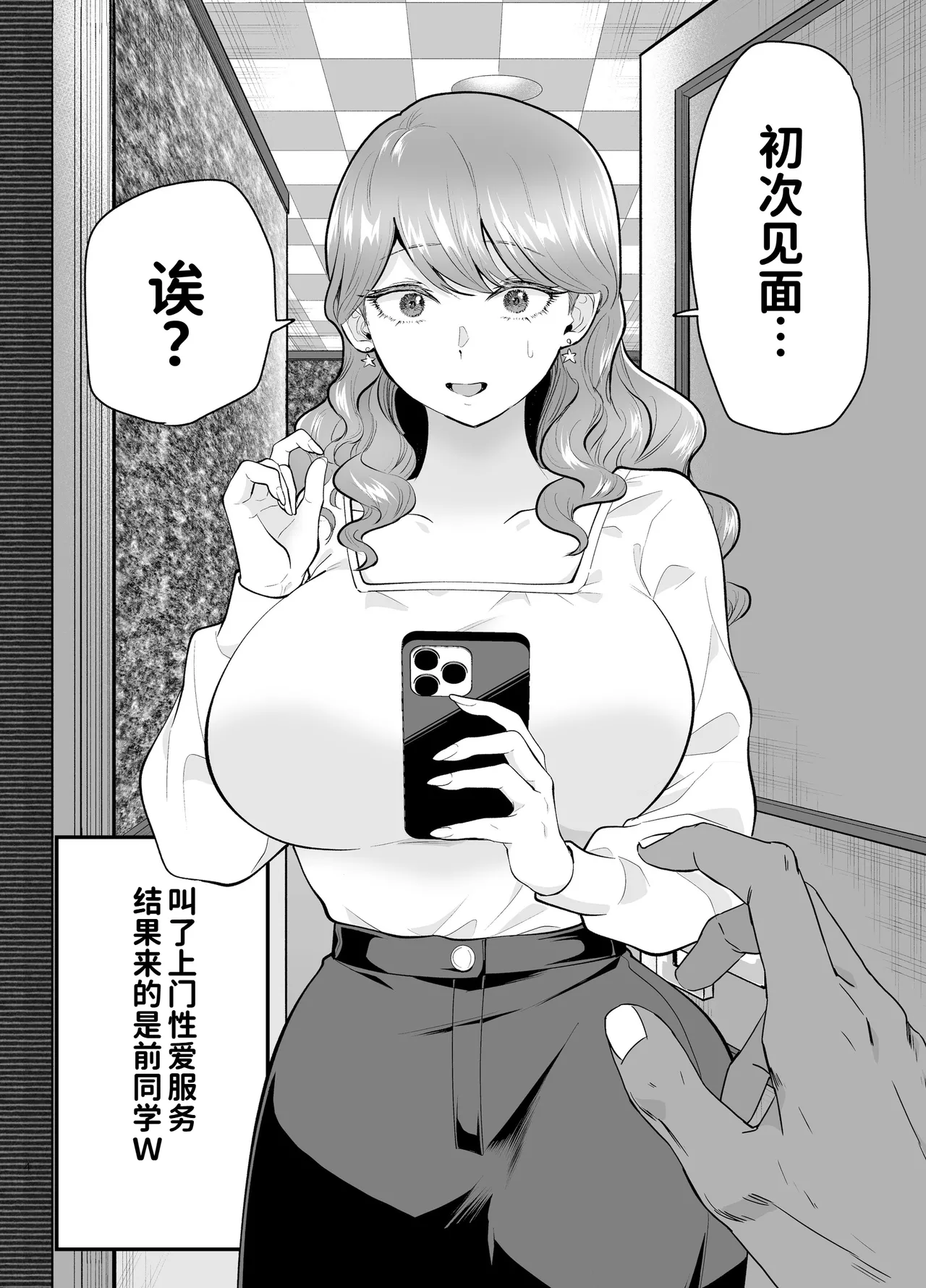DeliHeal Yondara Moto Doukyuusei ga Kita 2 page 4 full
