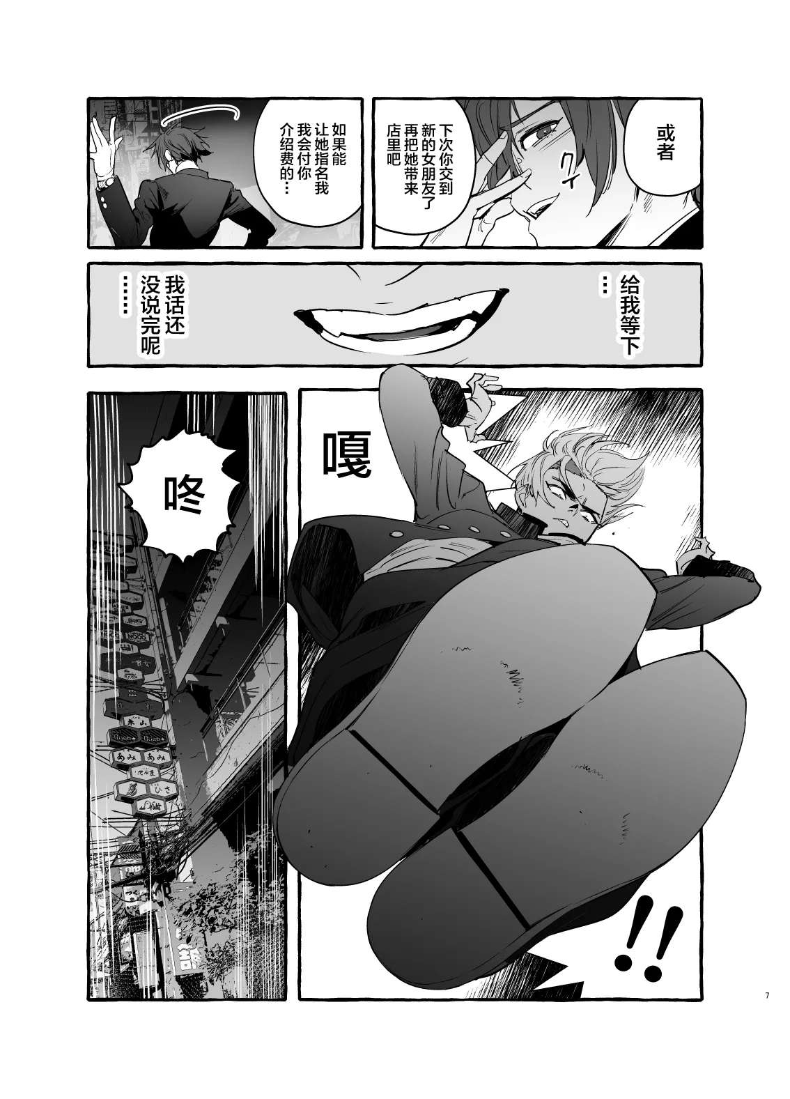 Wanwan Ogifu-san bangaihen page 7 full