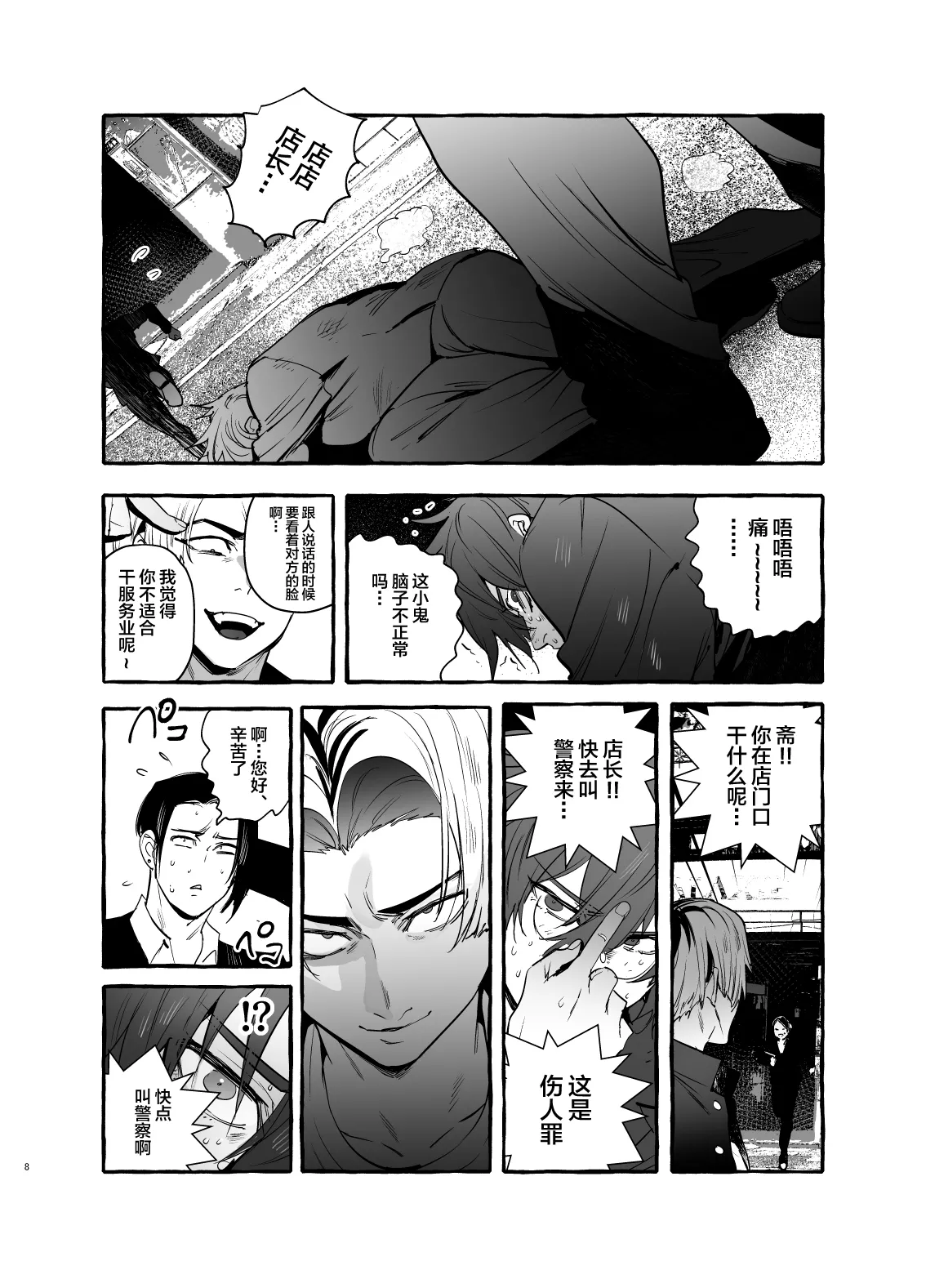 Wanwan Ogifu-san bangaihen page 8 full