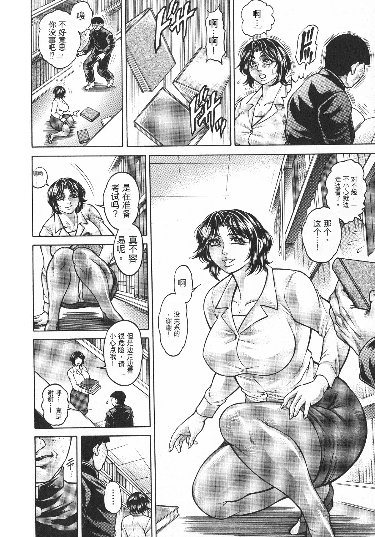 Anal Tsuma Kouetsu Inkan page 6 full