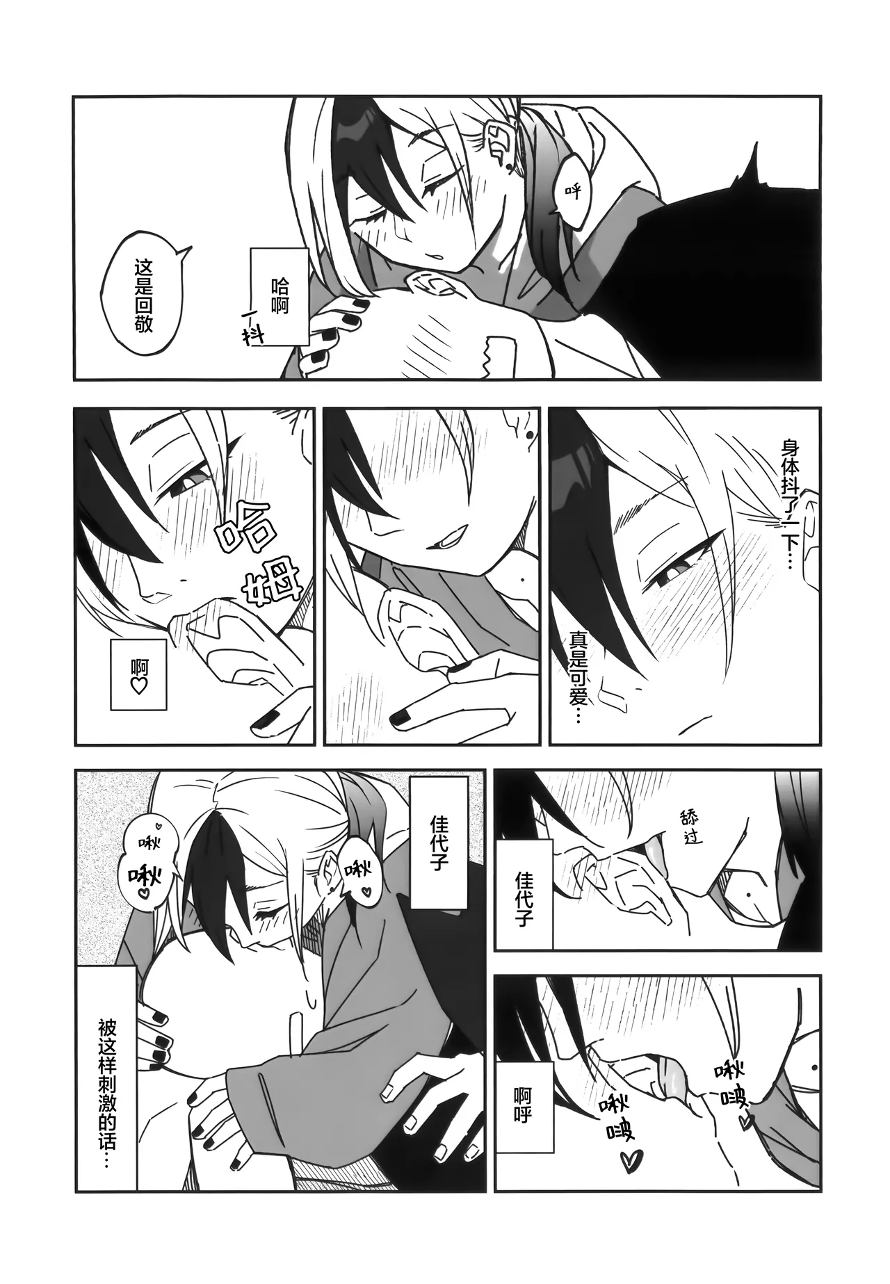 下雨天、与佳代子 page 10 full