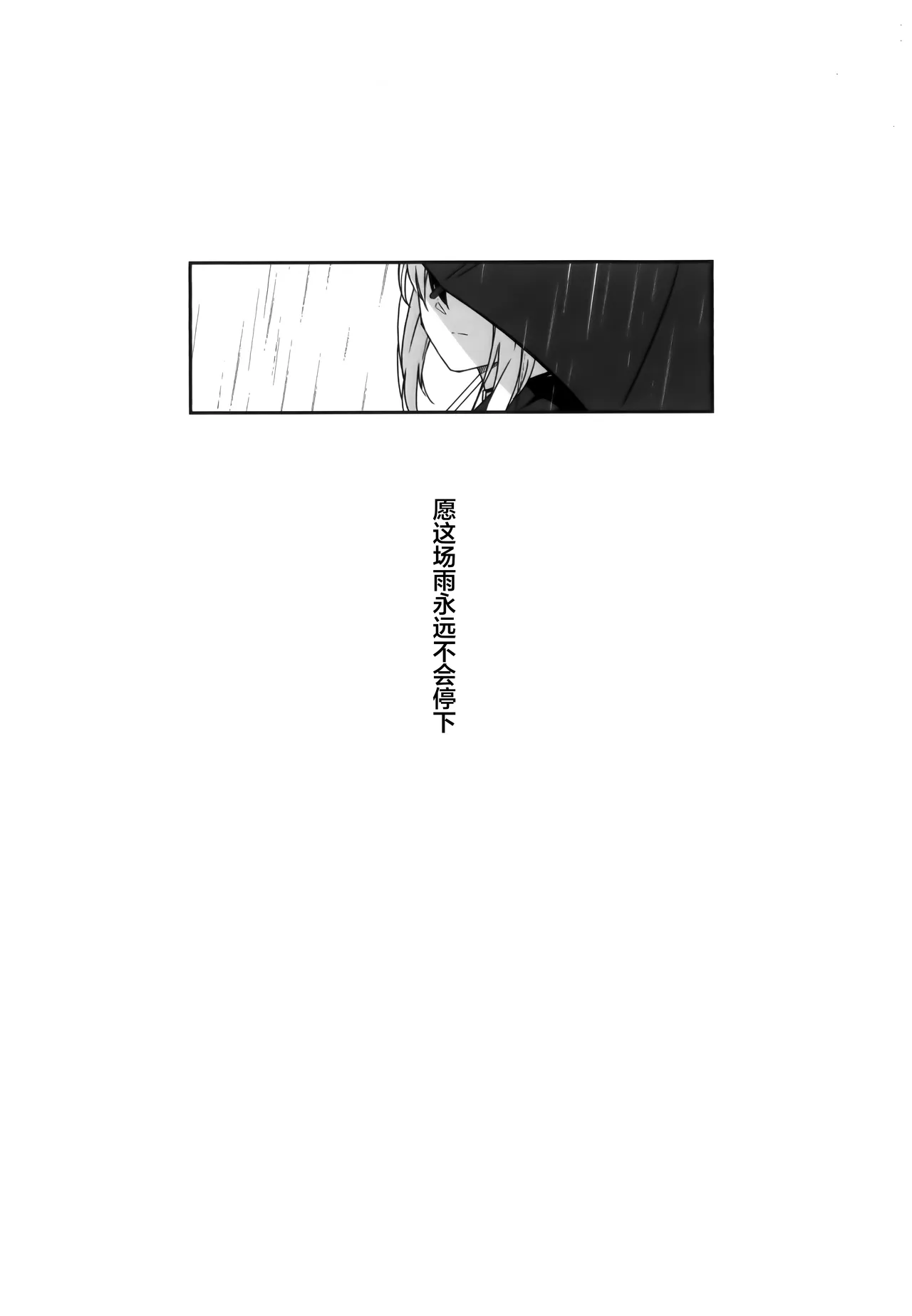 下雨天、与佳代子 page 3 full