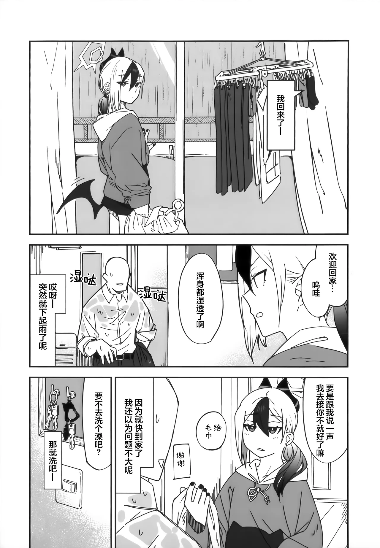 下雨天、与佳代子 page 5 full