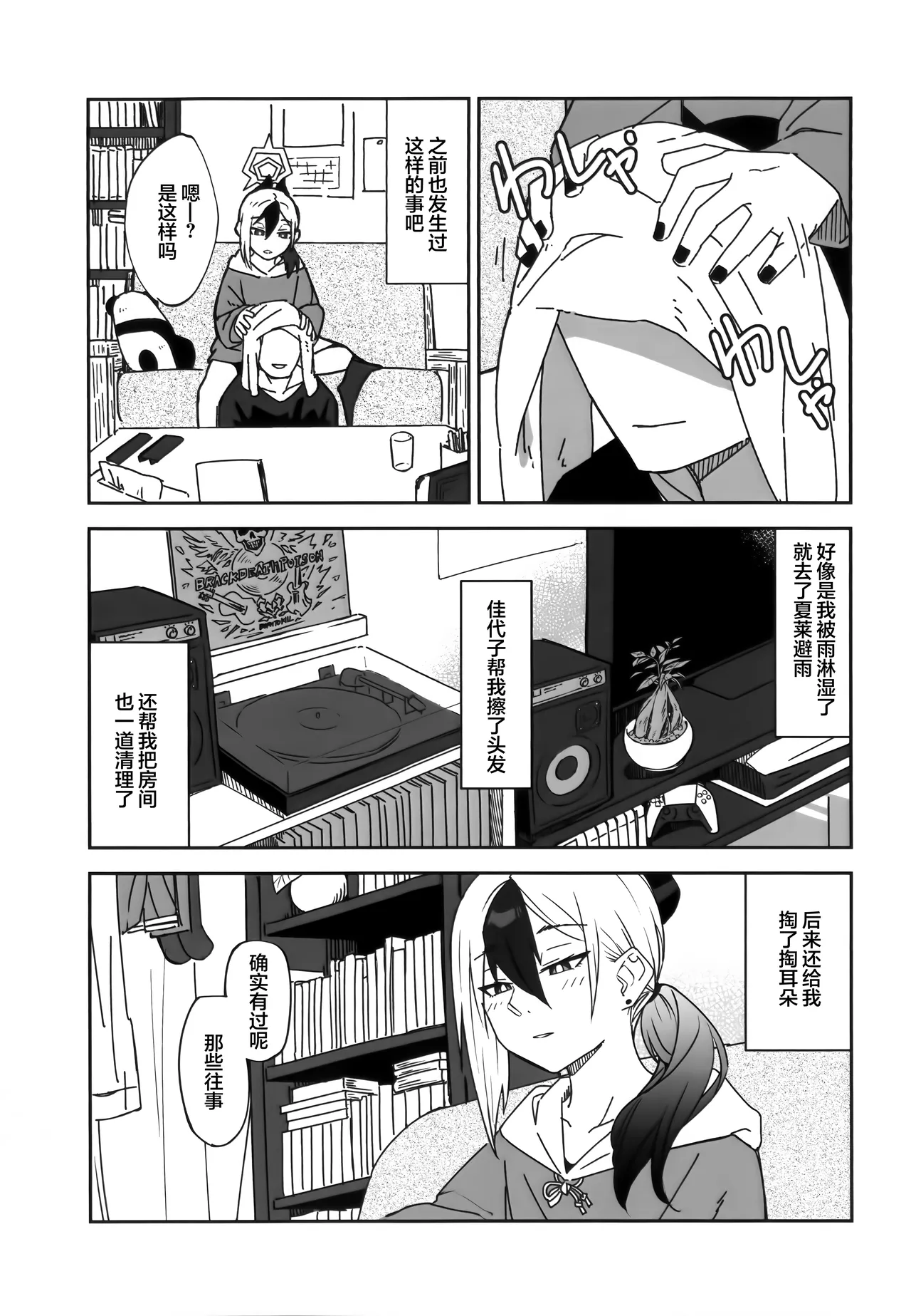 下雨天、与佳代子 page 6 full