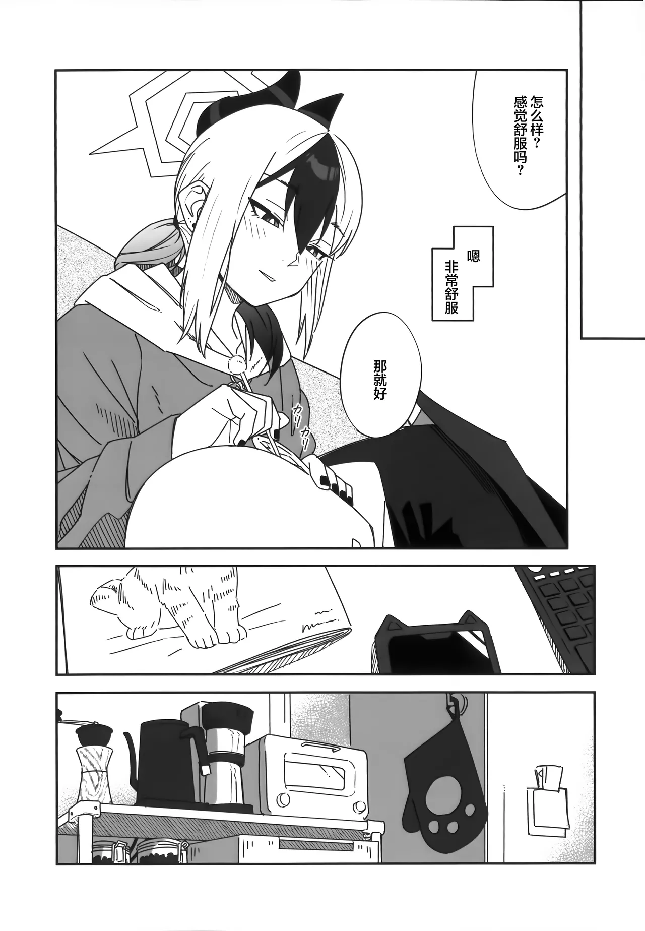 下雨天、与佳代子 page 8 full