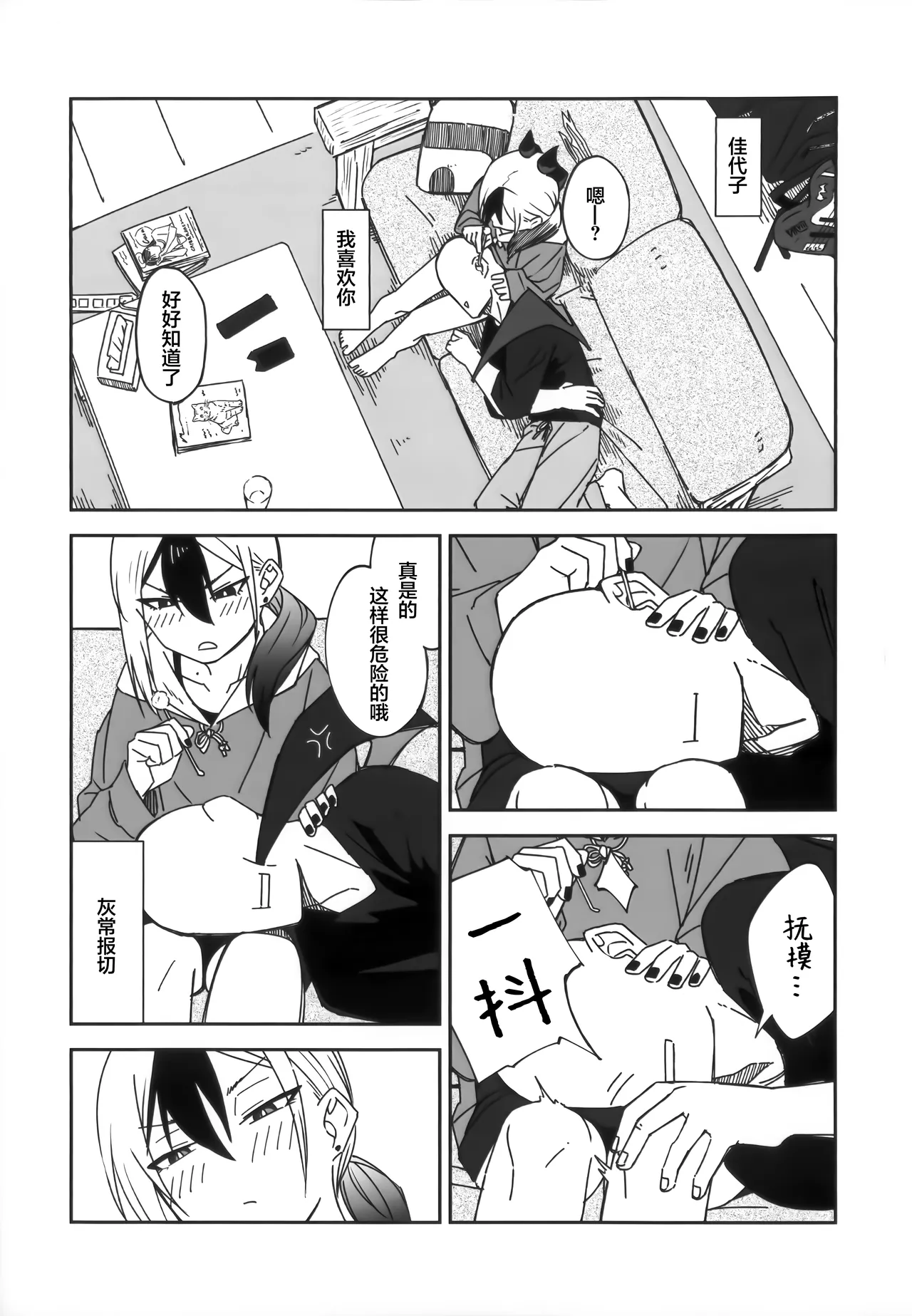 下雨天、与佳代子 page 9 full