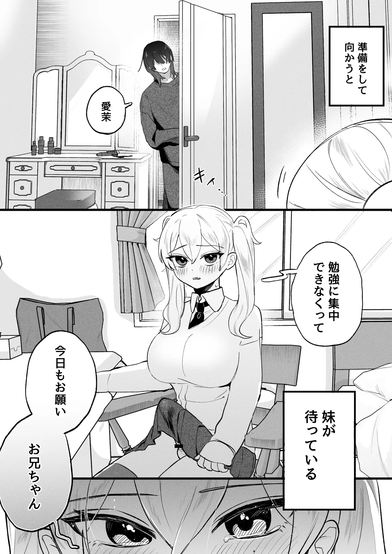 Futanari Imouto no Seishori de Itterunante Baretakunai ! ! page 4 full