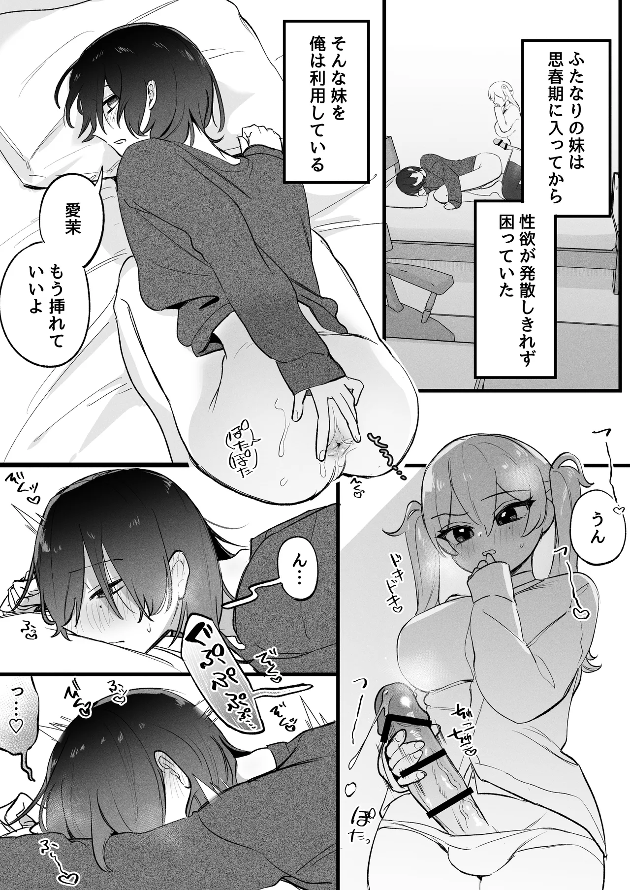 Futanari Imouto no Seishori de Itterunante Baretakunai ! ! page 5 full
