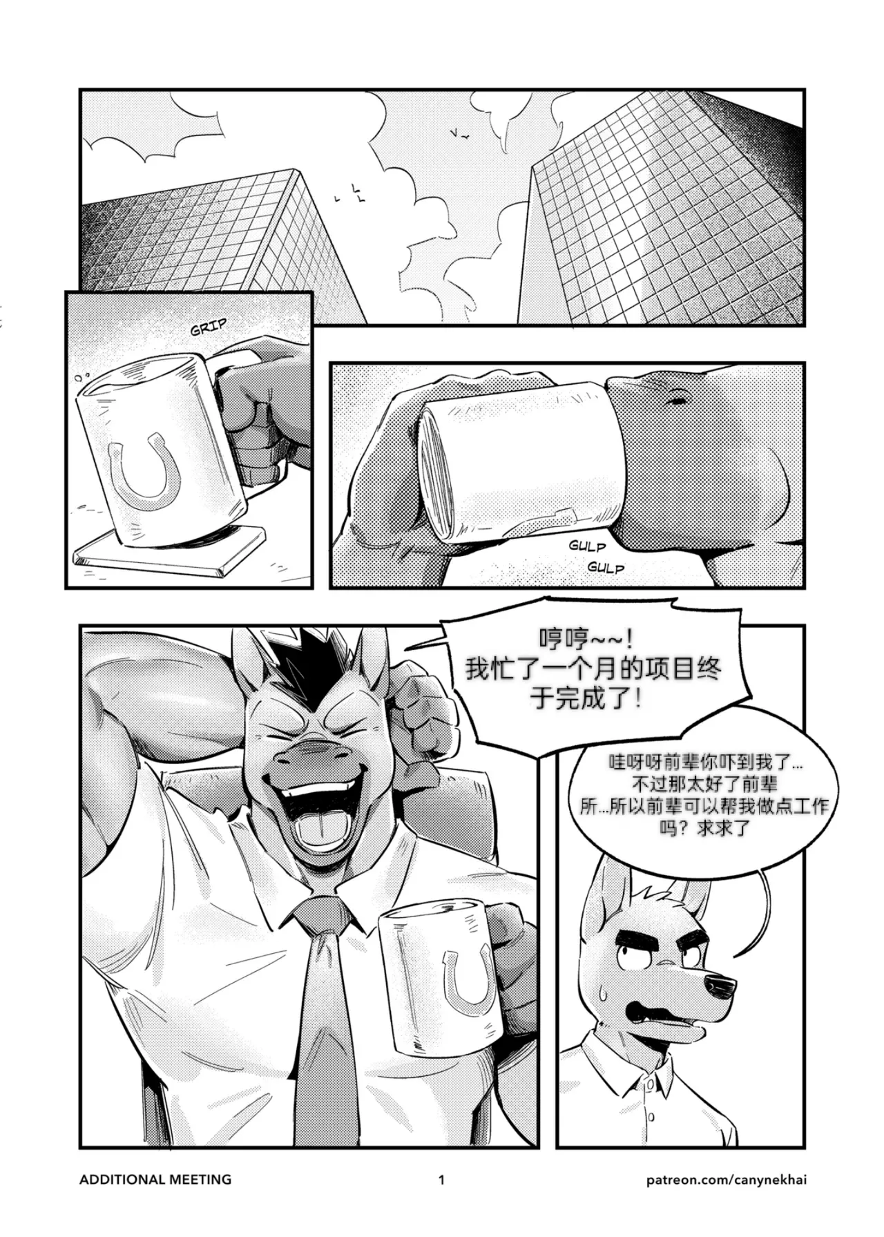 Additional Meeting前辈的额外会议（更改版）（谢谢huaihua1老师发现错误并指出谢谢） page 2 full