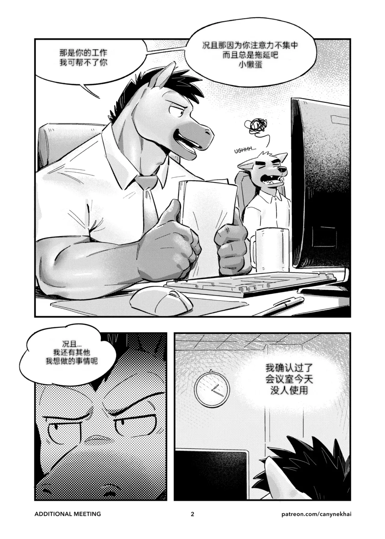 Additional Meeting前辈的额外会议（更改版）（谢谢huaihua1老师发现错误并指出谢谢） page 3 full