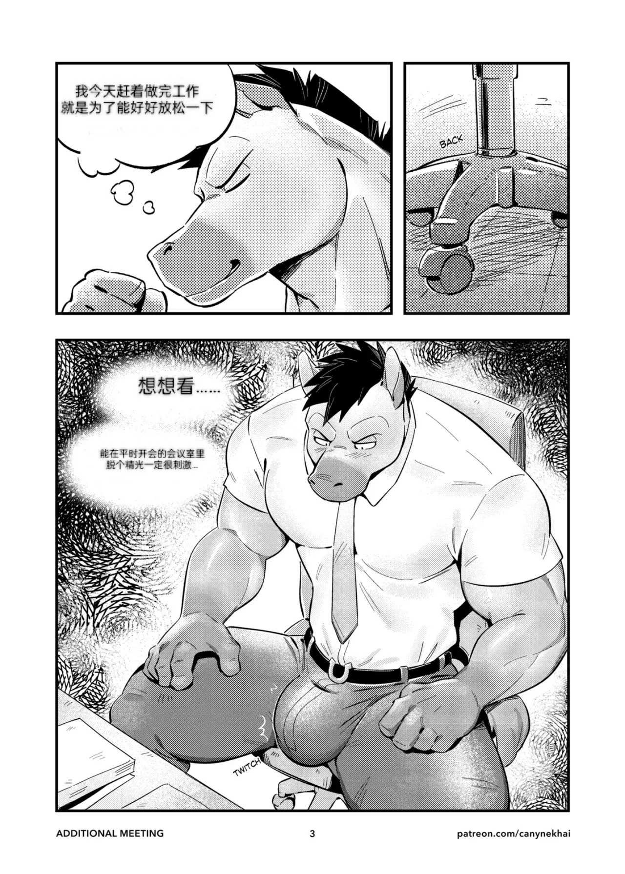 Additional Meeting前辈的额外会议（更改版）（谢谢huaihua1老师发现错误并指出谢谢） page 4 full