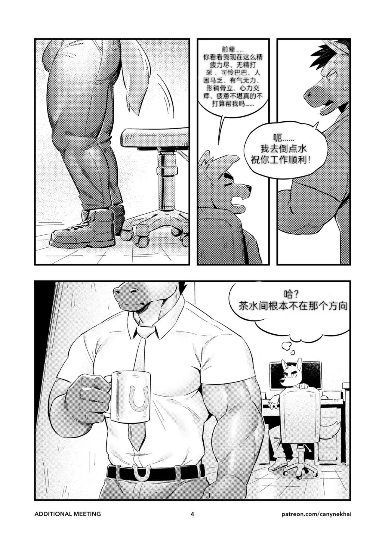 Additional Meeting前辈的额外会议（更改版）（谢谢huaihua1老师发现错误并指出谢谢） page 5 full