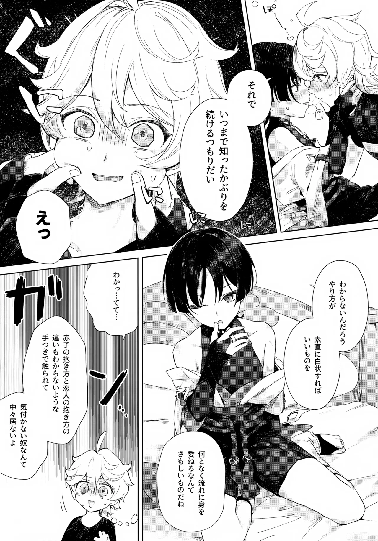just me? page 8 full