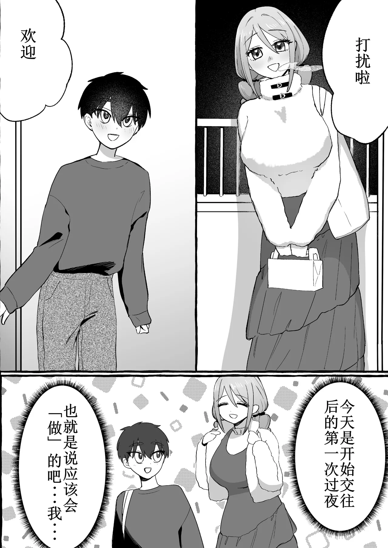 ED dakedo Kanojo ga Seme nano de Mumondai desu page 3 full
