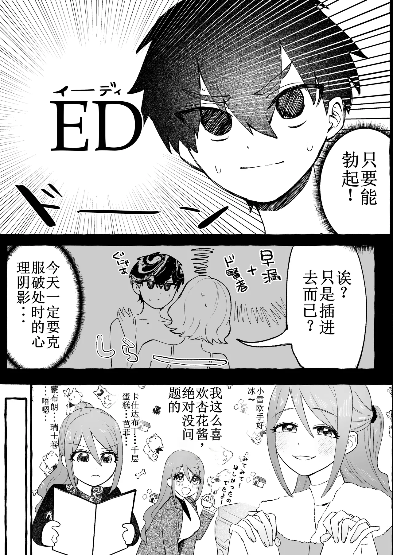 ED dakedo Kanojo ga Seme nano de Mumondai desu page 4 full