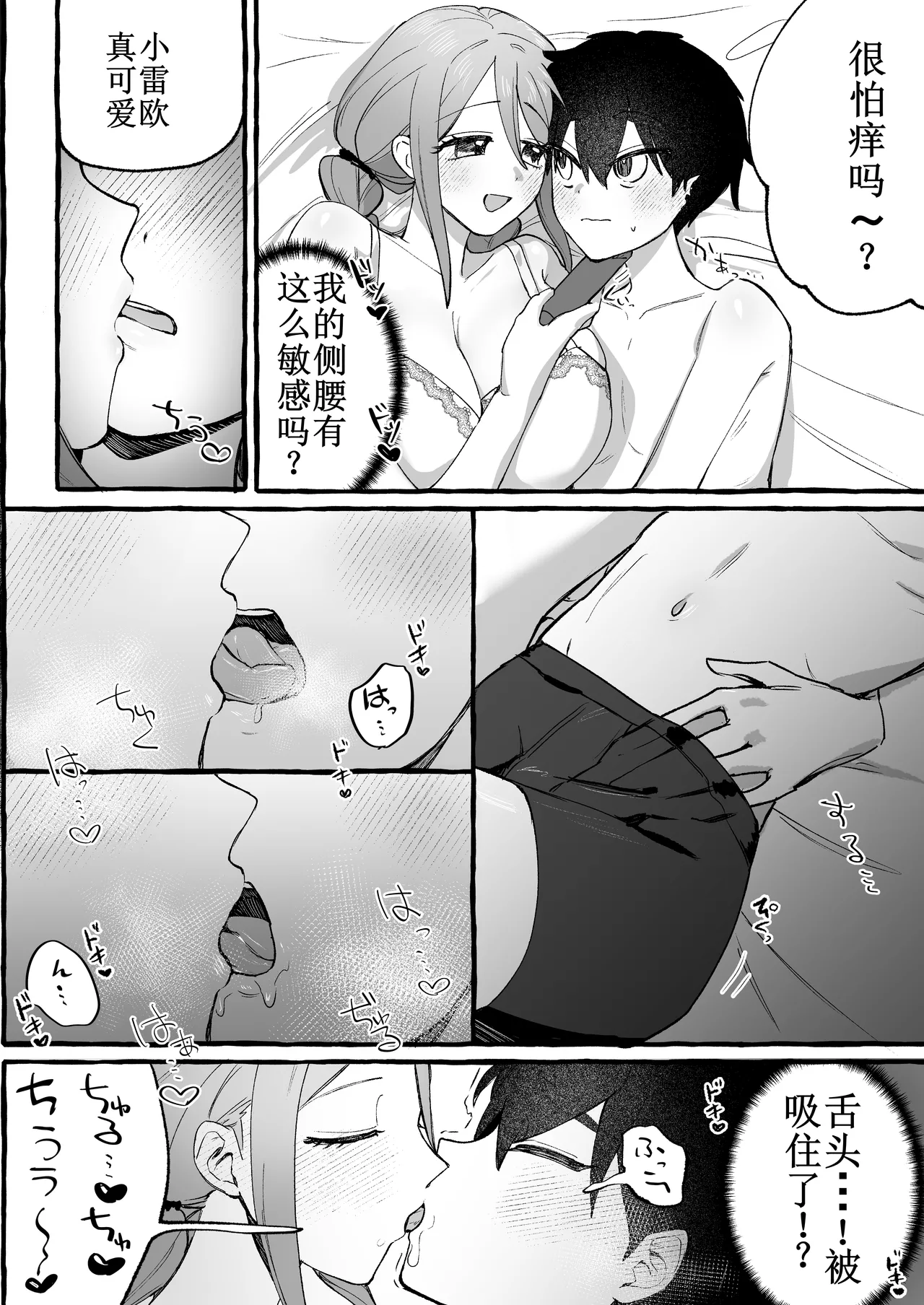 ED dakedo Kanojo ga Seme nano de Mumondai desu page 9 full