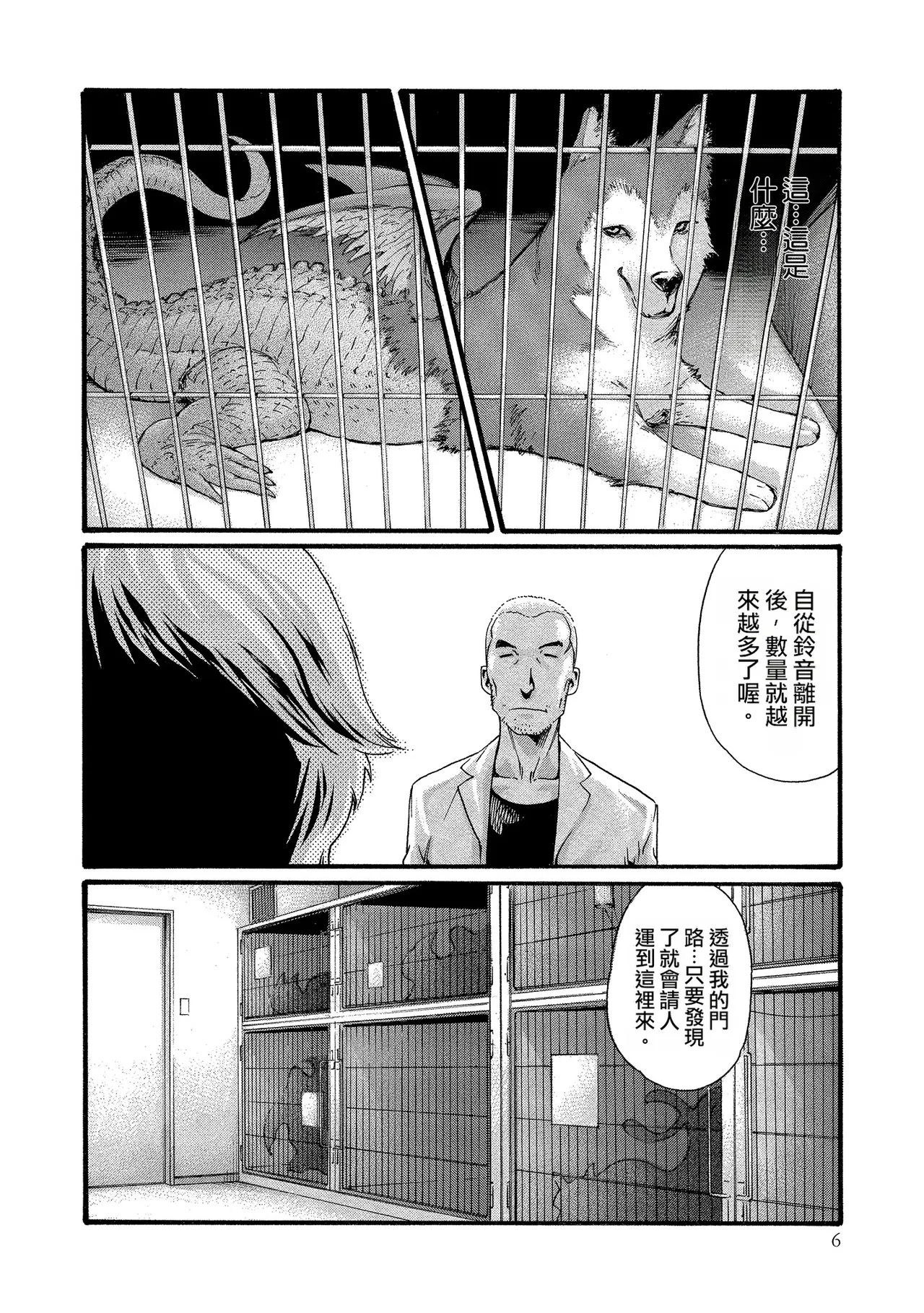 Kisei Juui Suzune Volume.11 - 寄性獣医・鈴音 11 page 6 full