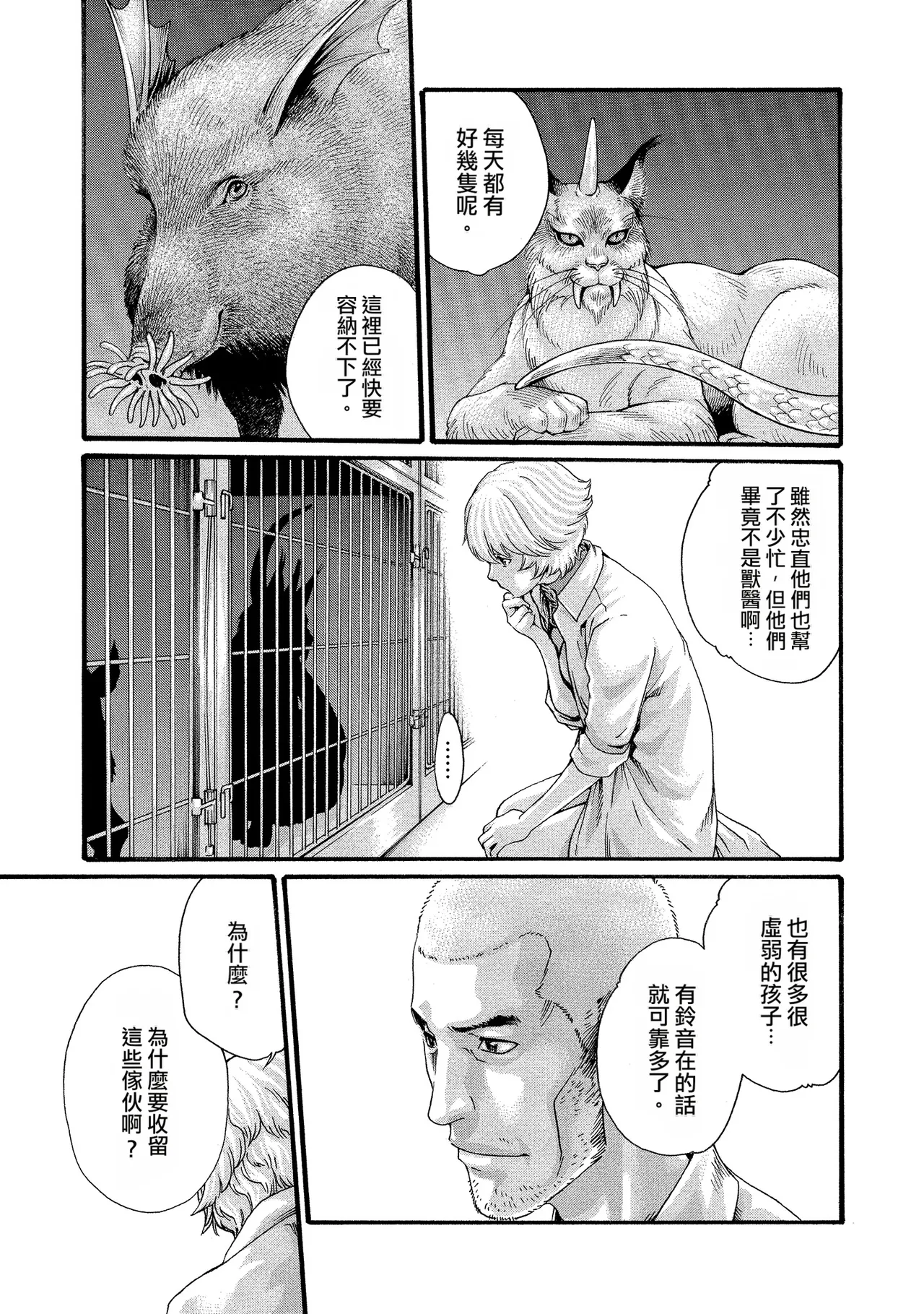 Kisei Juui Suzune Volume.11 - 寄性獣医・鈴音 11 page 7 full