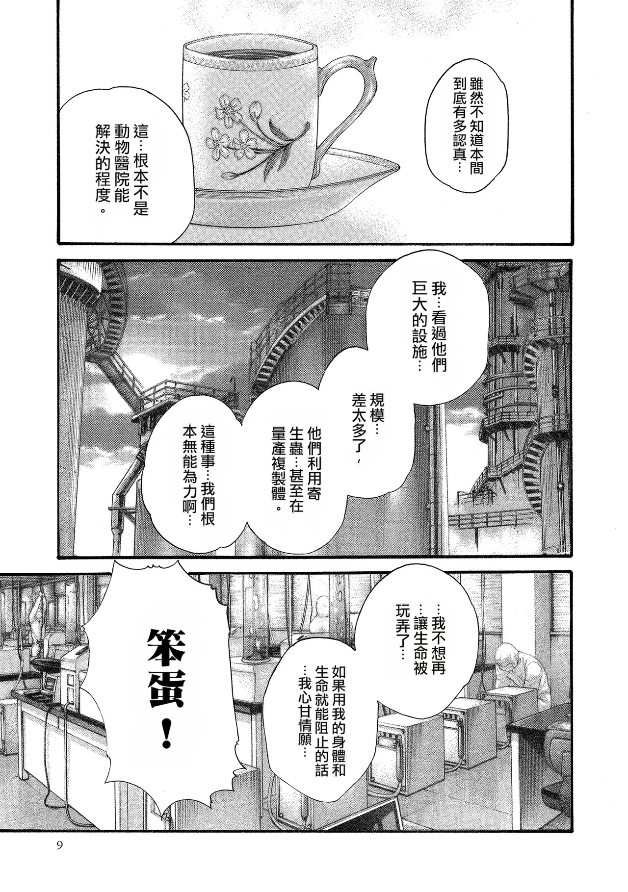 Kisei Juui Suzune Volume.11 - 寄性獣医・鈴音 11 page 9 full