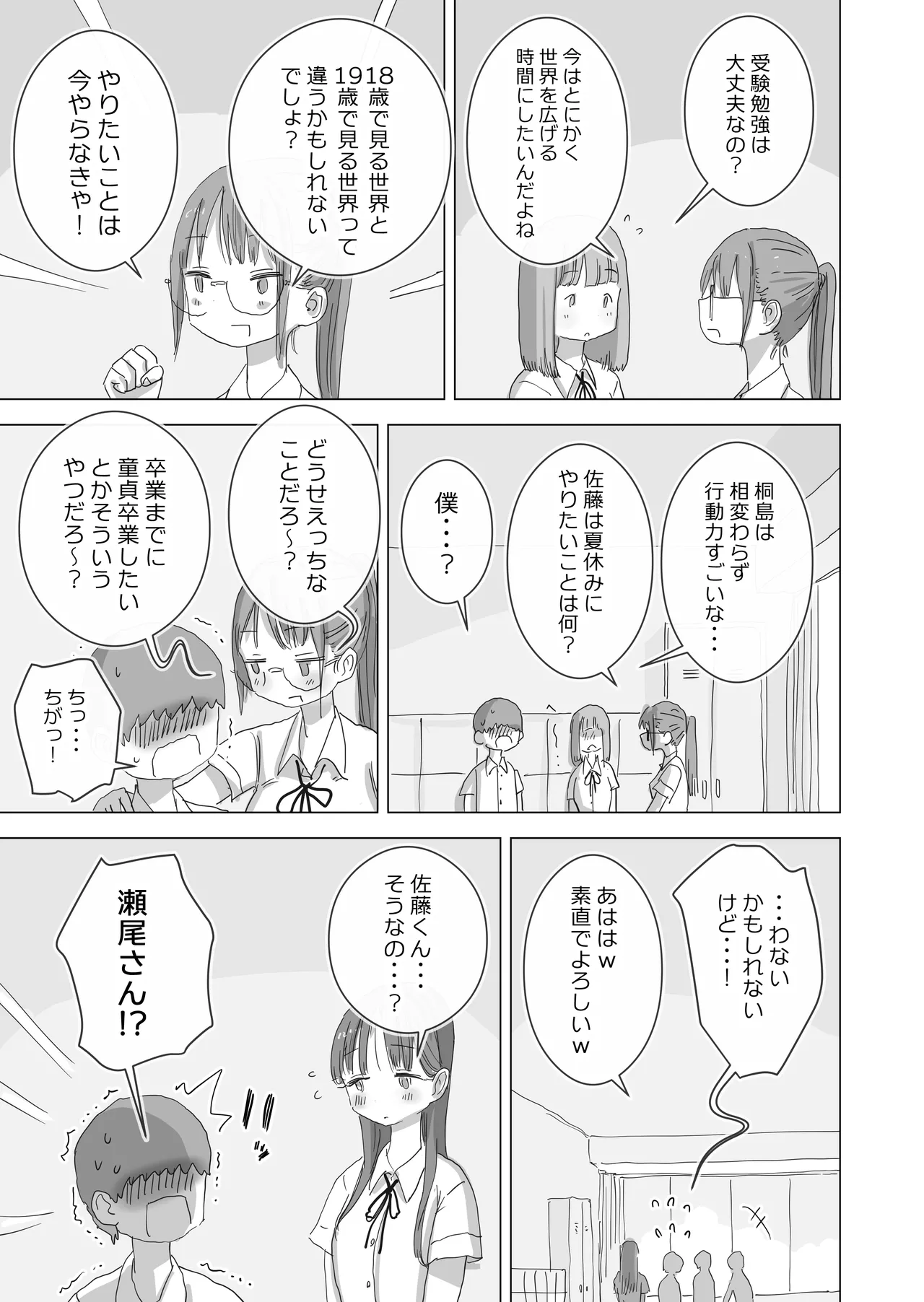 とある夏休みの膣内放尿練習日誌――僕の大好きな瀬尾さんを小便器として使用した28日間 page 5 full