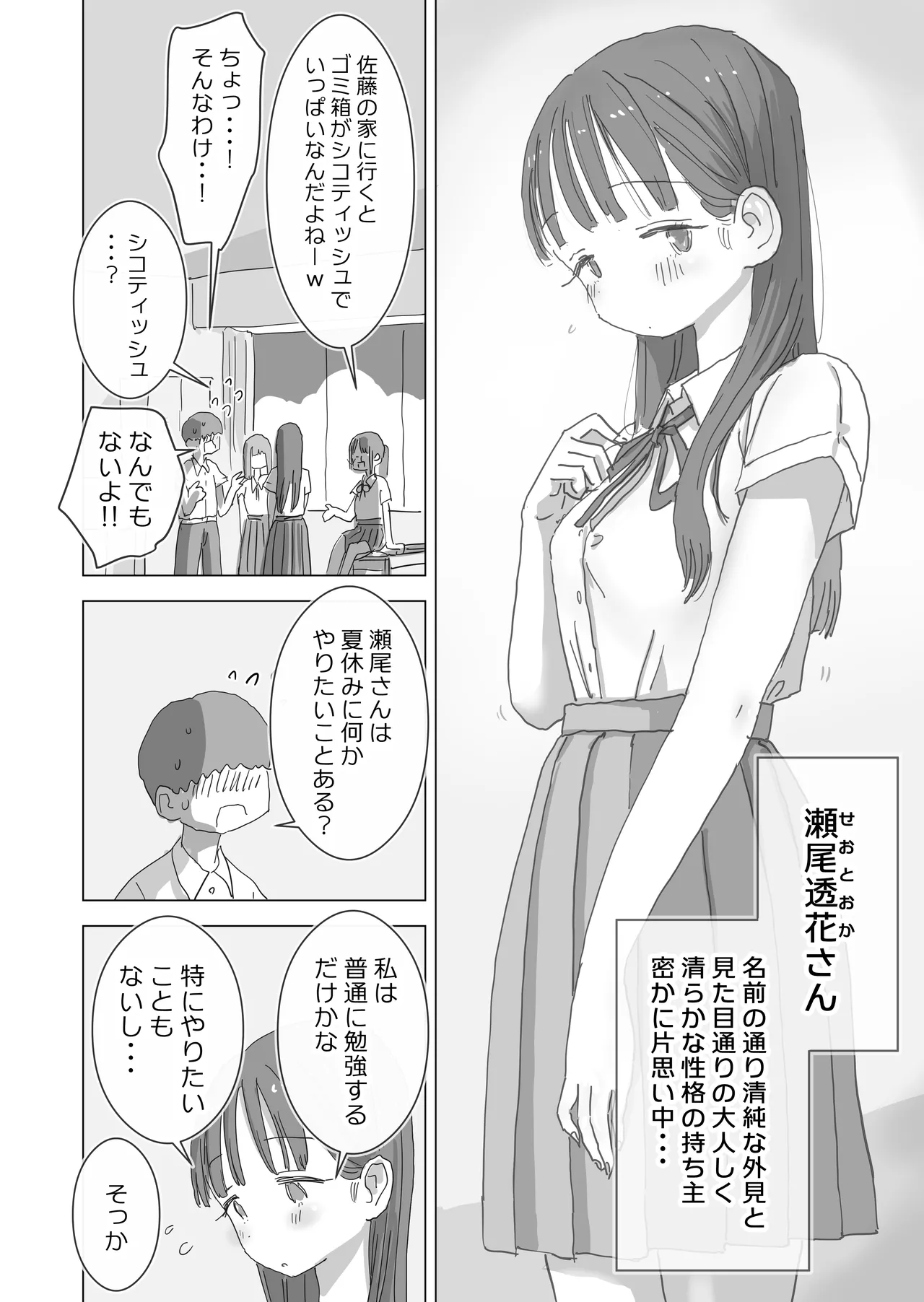 とある夏休みの膣内放尿練習日誌――僕の大好きな瀬尾さんを小便器として使用した28日間 page 6 full