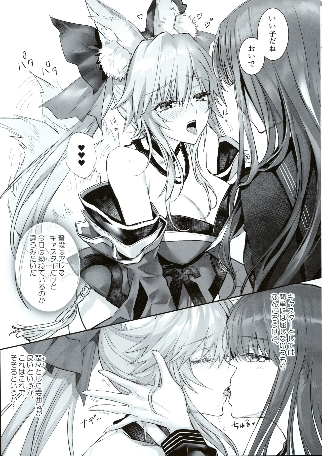 Hakuno wa Mujihi na Tsuki no Joou Kanketsu Hen page 10 full
