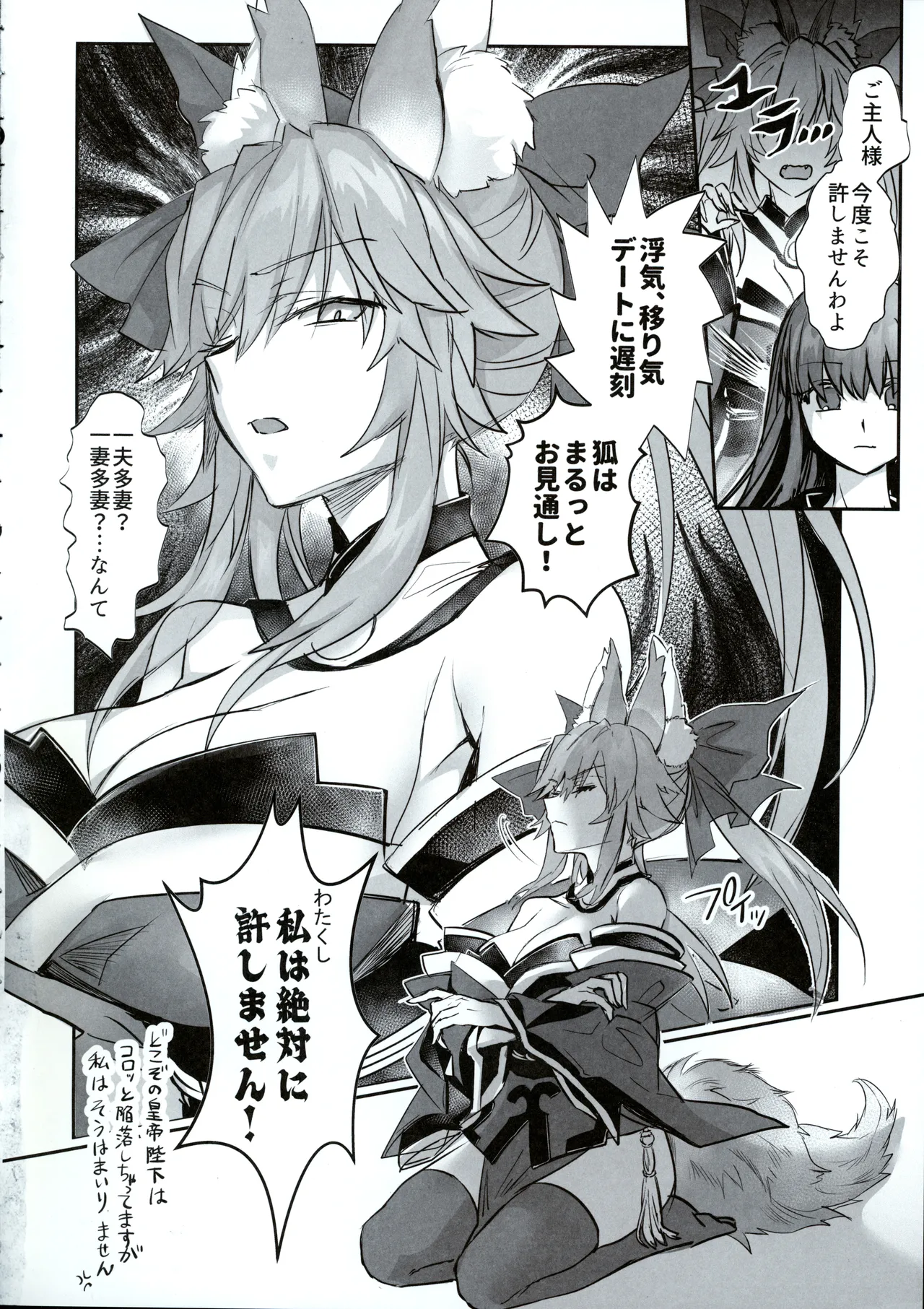 Hakuno wa Mujihi na Tsuki no Joou Kanketsu Hen page 3 full