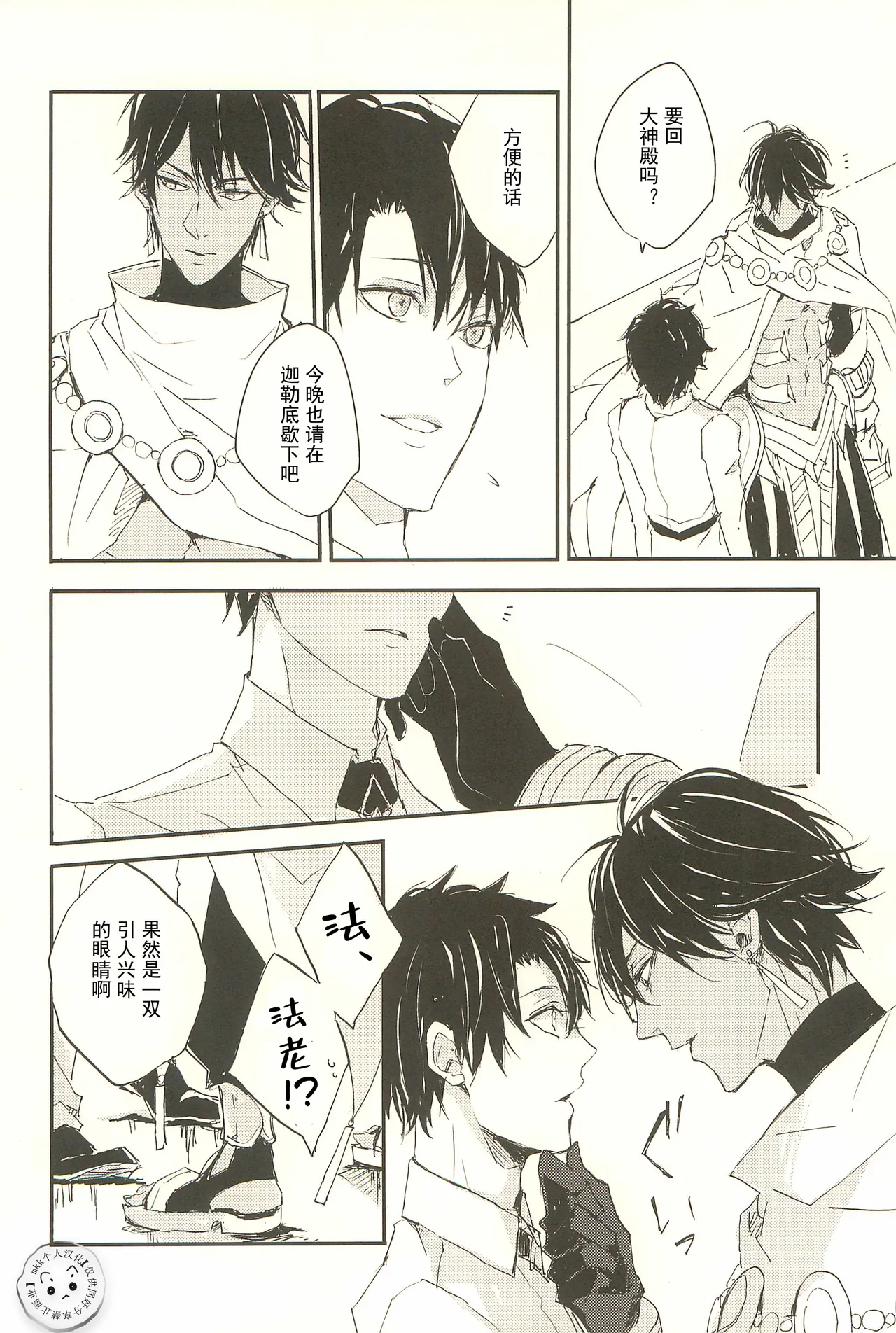 Sawanu ou ni tatari nashi | Gilgamesh（archer） × Ozymandias×Gilgamesh（caster） |  远王避祸 | mkk个人汉化 | page 10 full