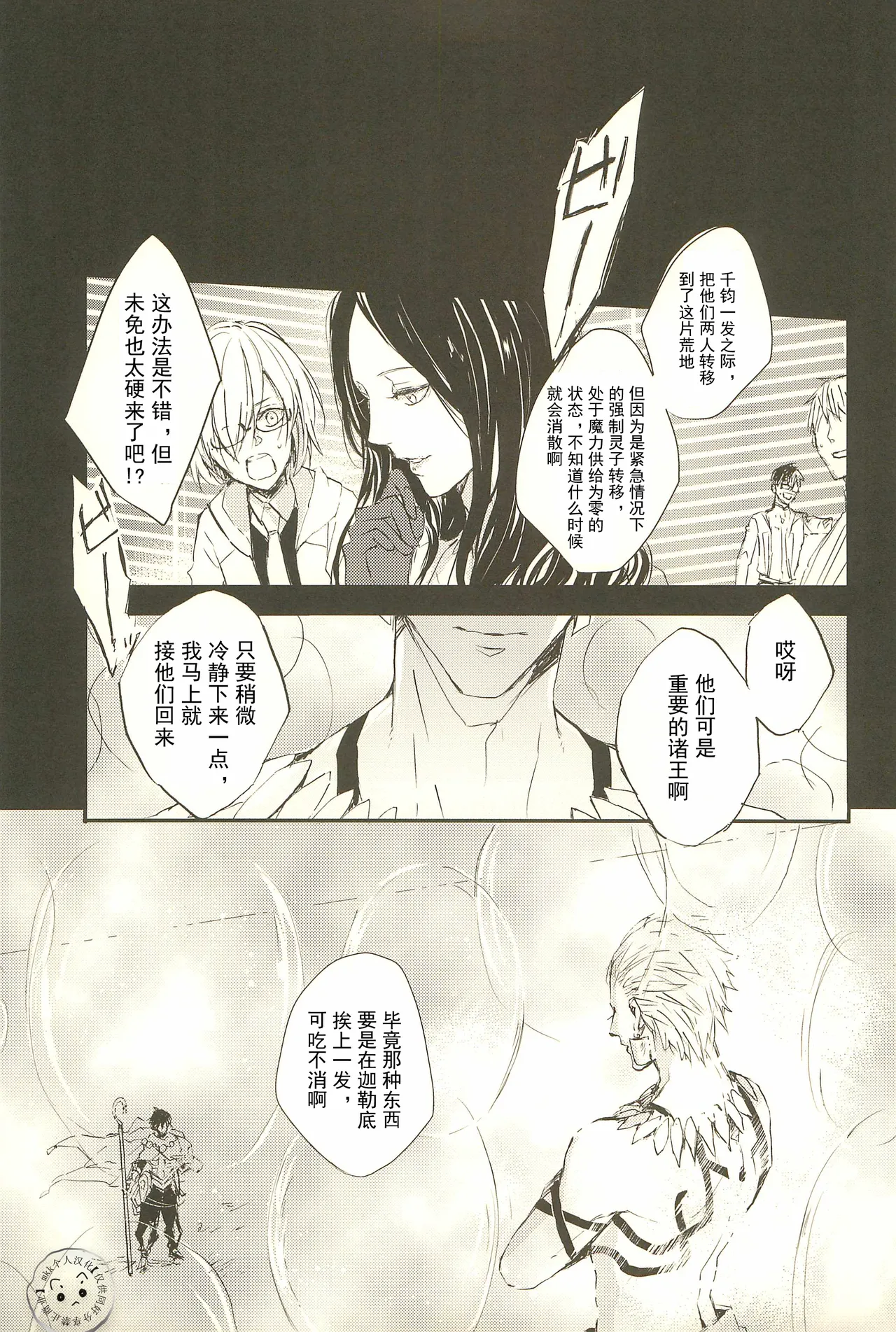 Sawanu ou ni tatari nashi | Gilgamesh（archer） × Ozymandias×Gilgamesh（caster） |  远王避祸 | mkk个人汉化 | page 5 full