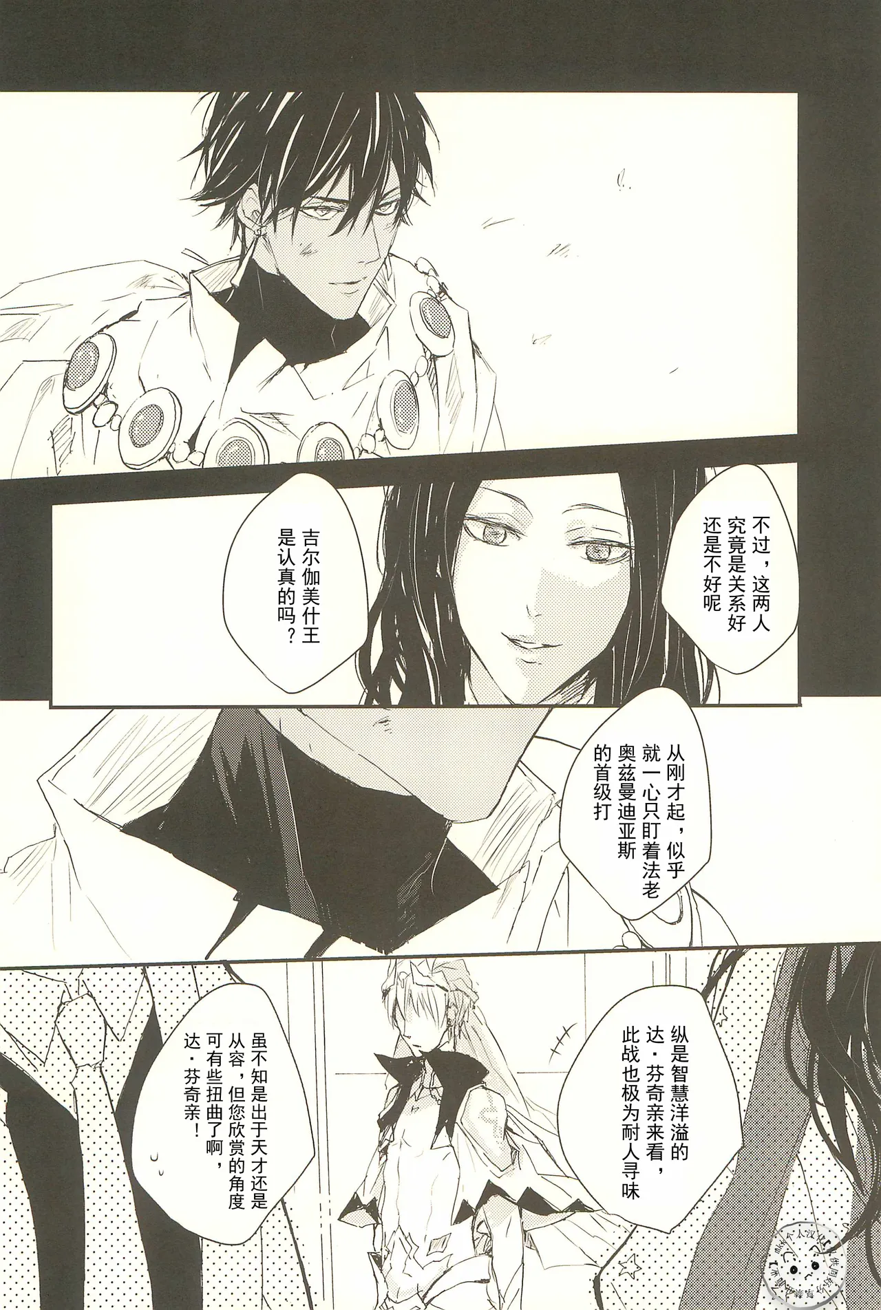 Sawanu ou ni tatari nashi | Gilgamesh（archer） × Ozymandias×Gilgamesh（caster） |  远王避祸 | mkk个人汉化 | page 6 full