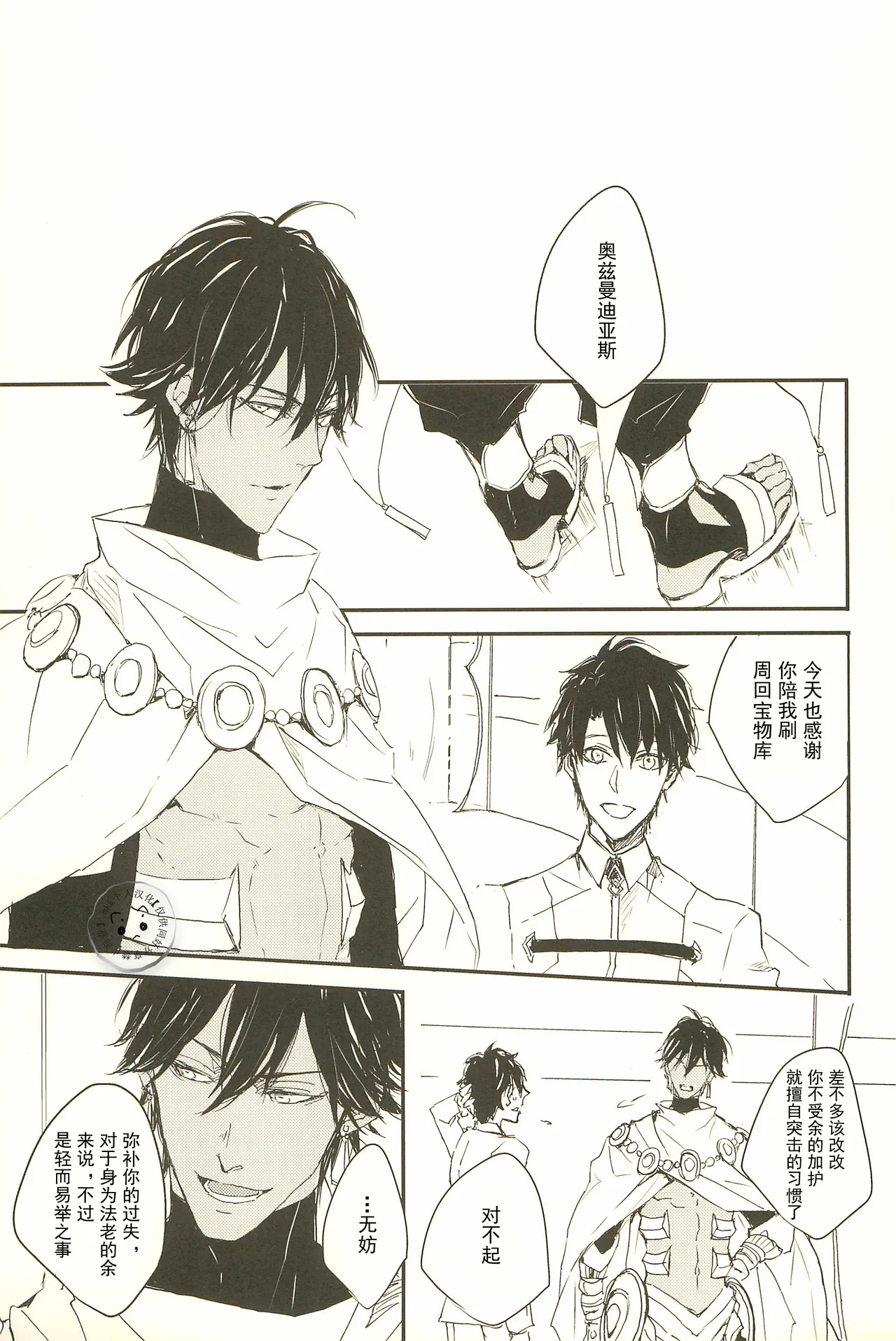 Sawanu ou ni tatari nashi | Gilgamesh（archer） × Ozymandias×Gilgamesh（caster） |  远王避祸 | mkk个人汉化 | page 9 full