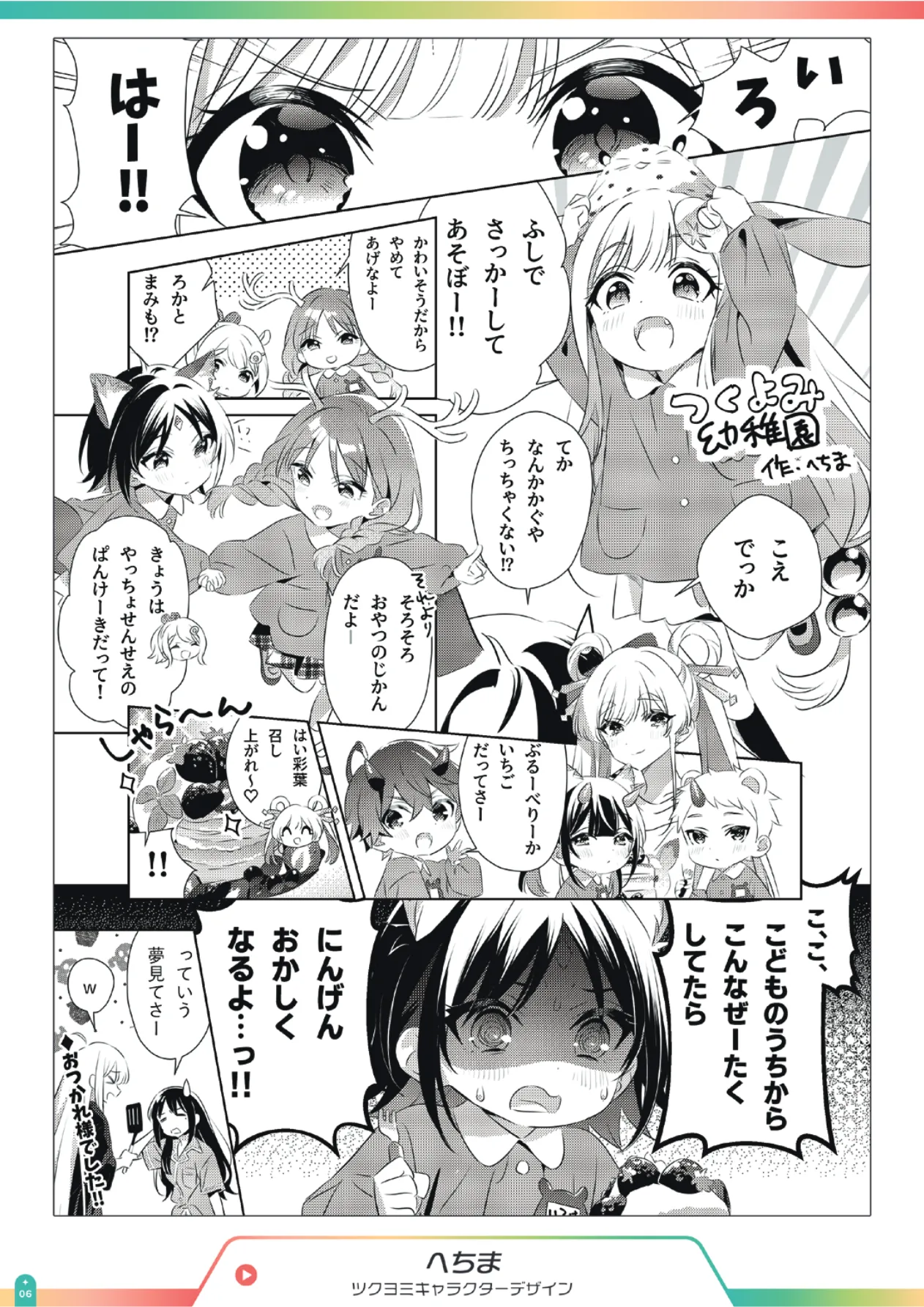 Cosmic Princess Kaguya! Staff Celebration Book page 6 full