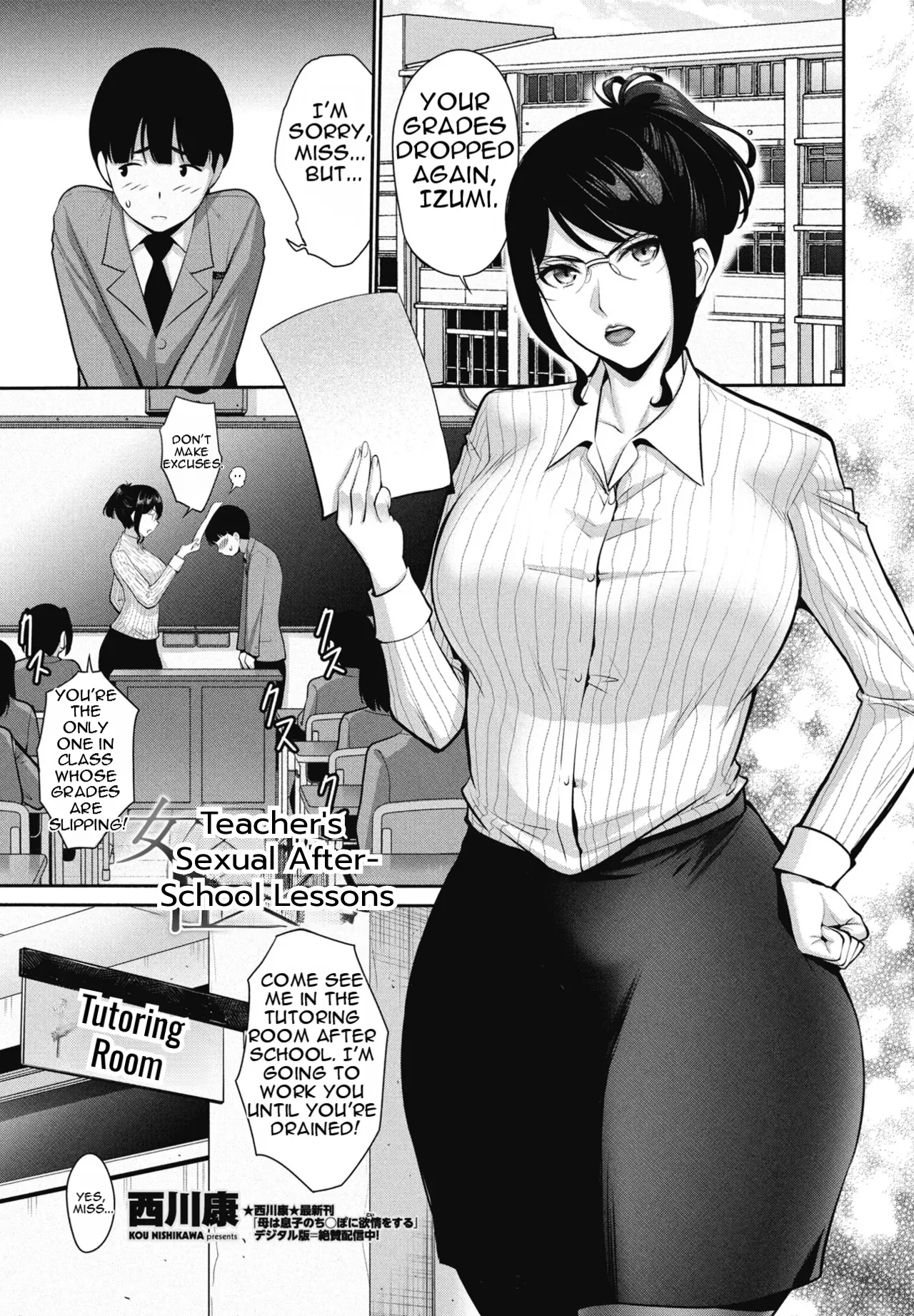 Kyoushi no Seiteki Hoshuu | Teacher's Sexual After-School Lessons page 1 full
