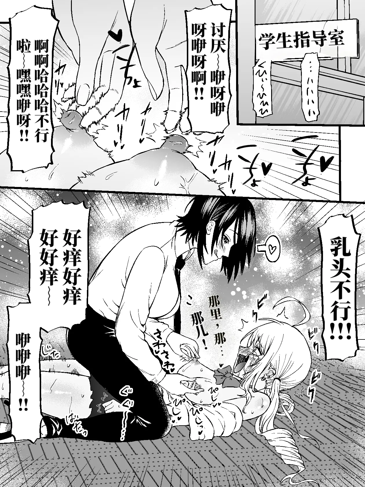 傲娇辣妹香树的彻底挠痒指导2~更加执着的腋下、乳头与脚底三点齐攻 （AI翻） page 7 full