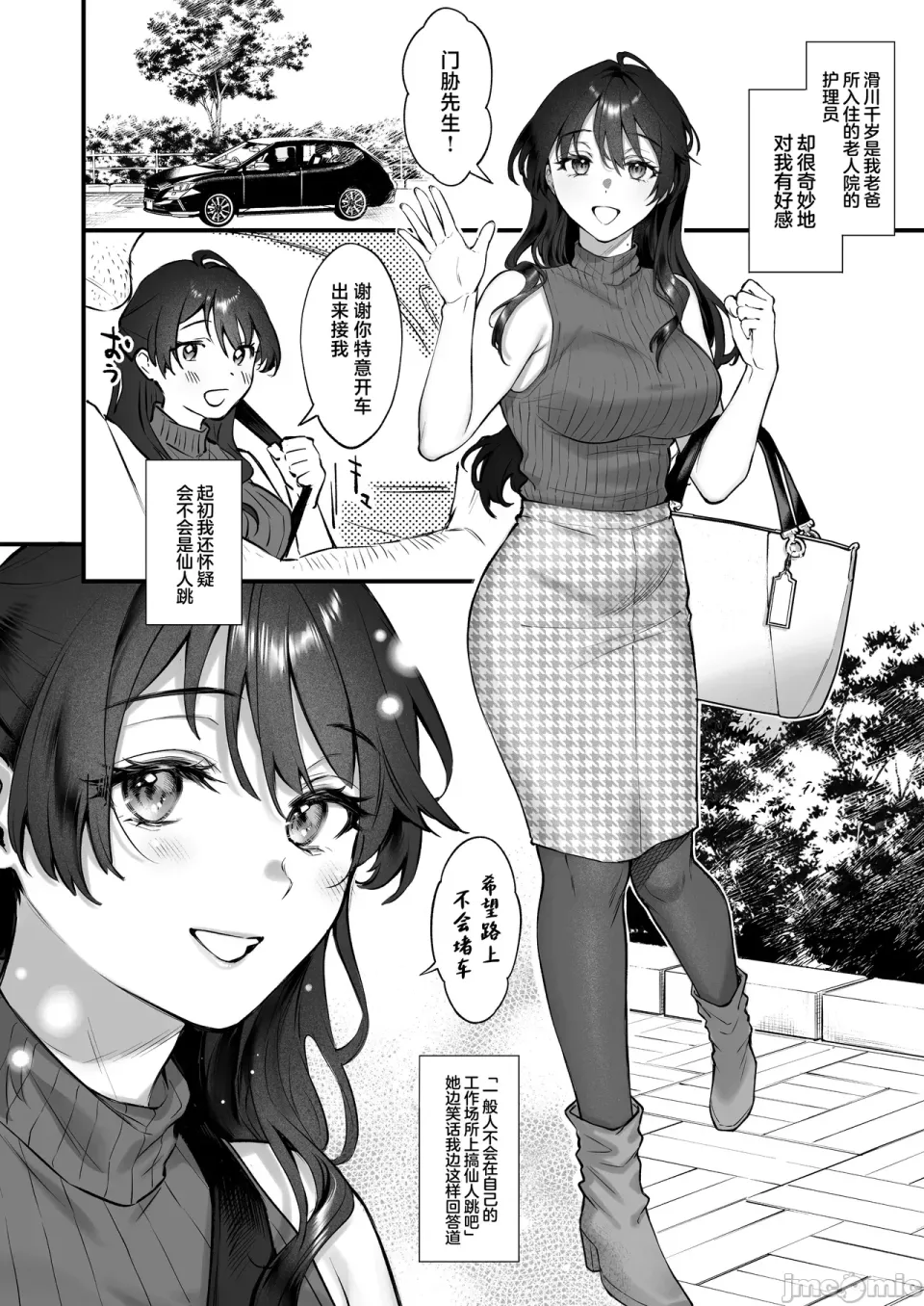 Shikatte Yurushite Atama o Nadete ~Bakunyuu Seiso na Kaigoshi ga Oji-san Daisuki na Riyuu~ - Scold her, forgive her, pat her on the head.| 责骂我原谅我 再来表扬我 page 9 full