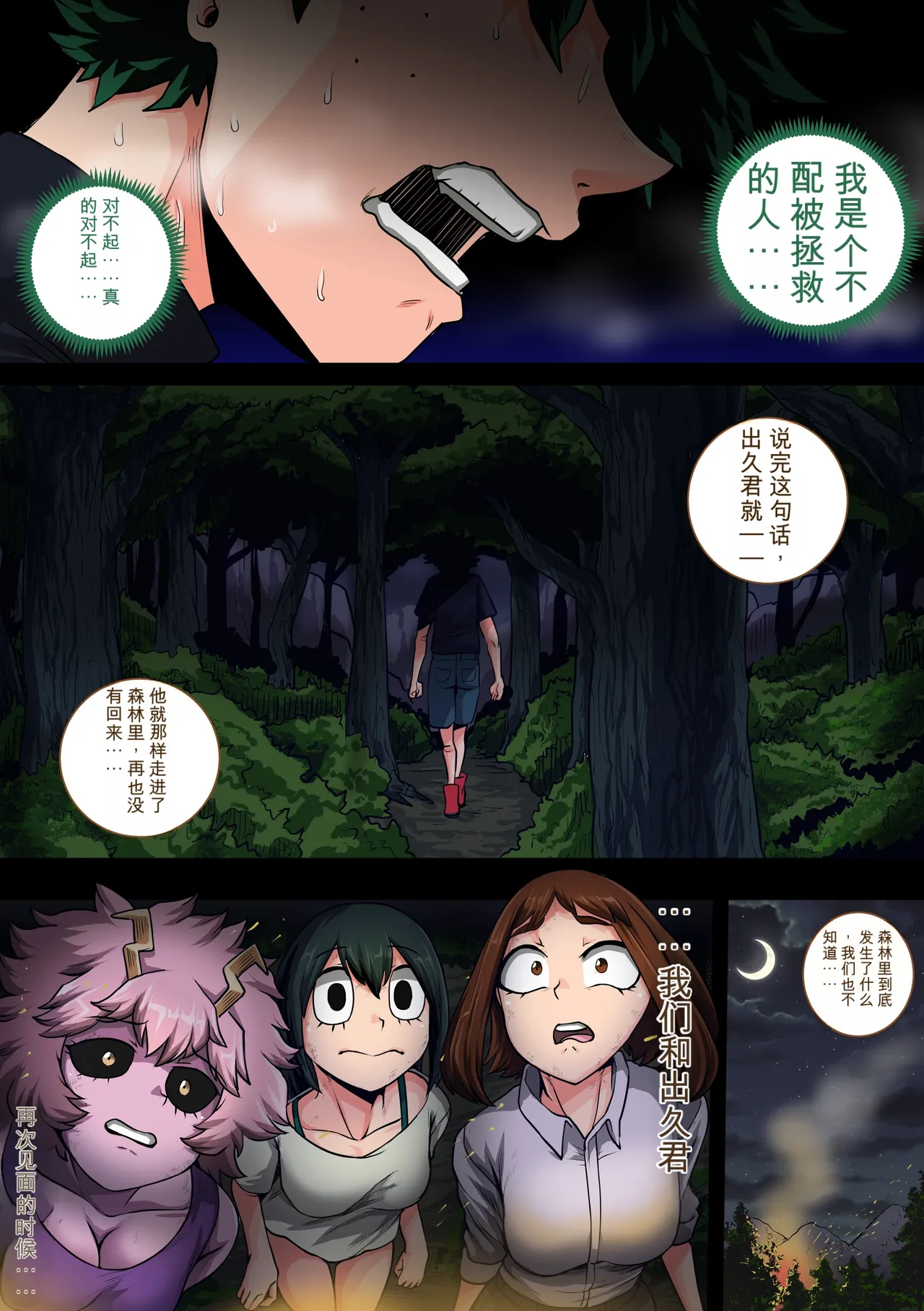 Boku no Harem Academia Ch. 8: Kanojo-tachi no Kesshin page 9 full