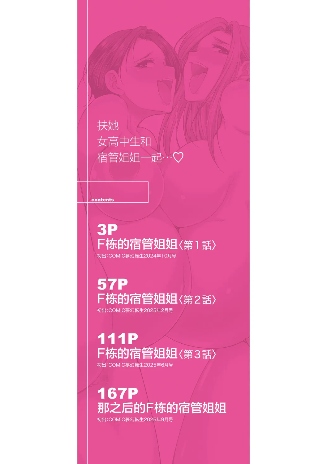 Futanari Joshi Kousei wa Ryoubo-san to... | 扶她女子校生和宿管姐姐一起…♡ page 4 full