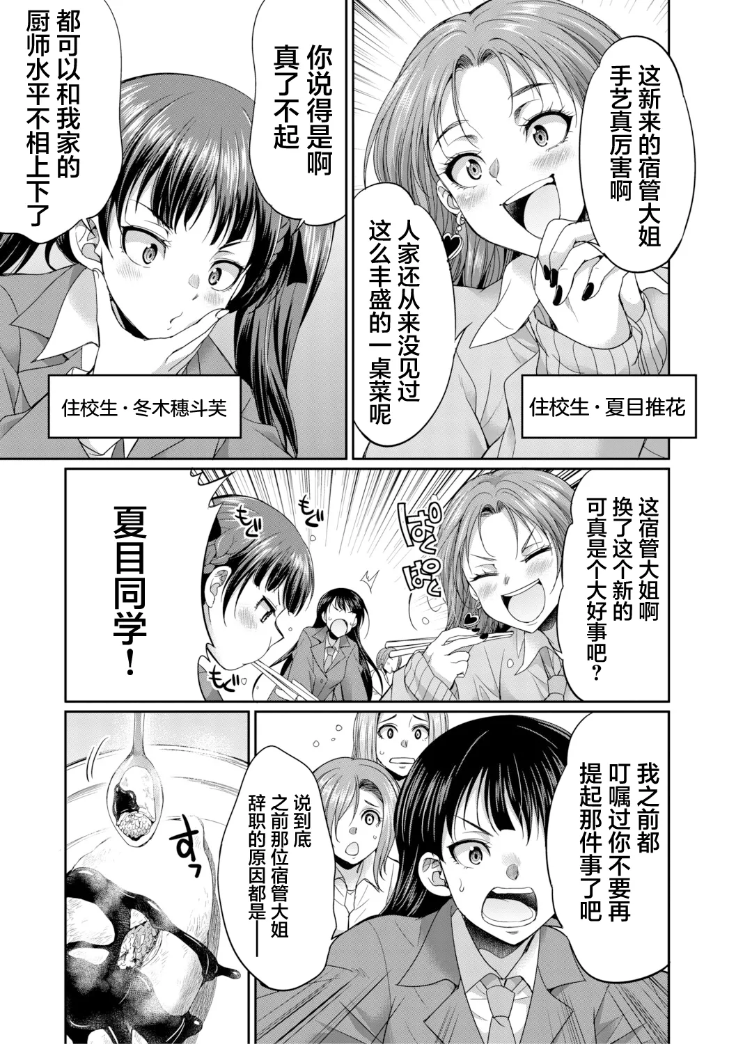 Futanari Joshi Kousei wa Ryoubo-san to... | 扶她女子校生和宿管姐姐一起…♡ page 9 full