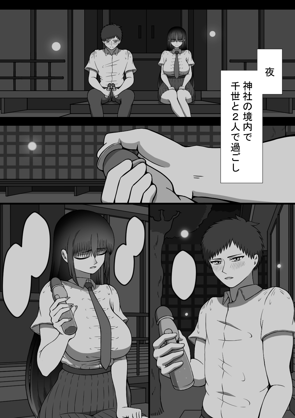 孕邪（はじゃ）物語 第一話 page 3 full