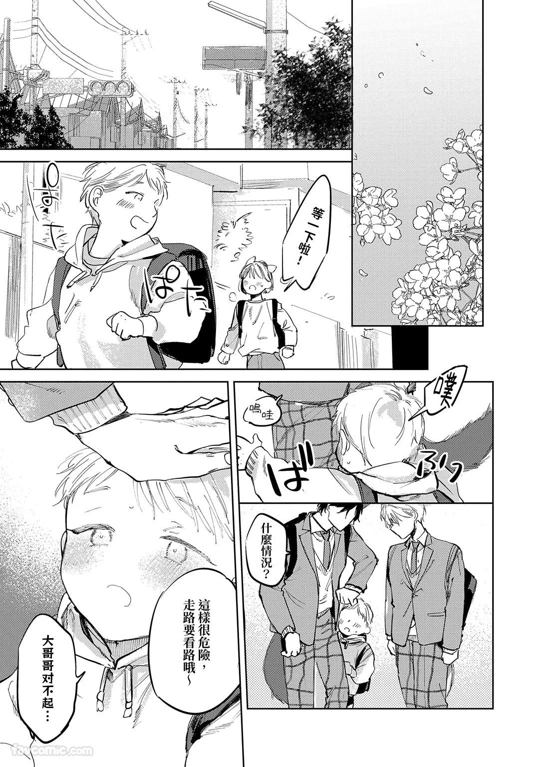 Yasashiku Nadetara Kawaiku Naite︱请在我温柔的触碰下发出可爱的叫声吧 page 2 full